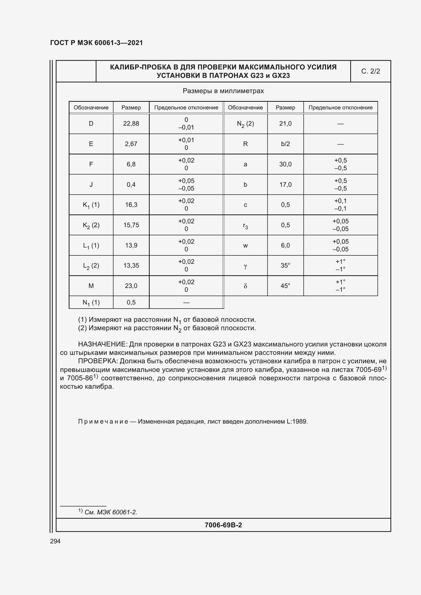 Страница 314 ГОСТ Р МЭК 60061-3-2021