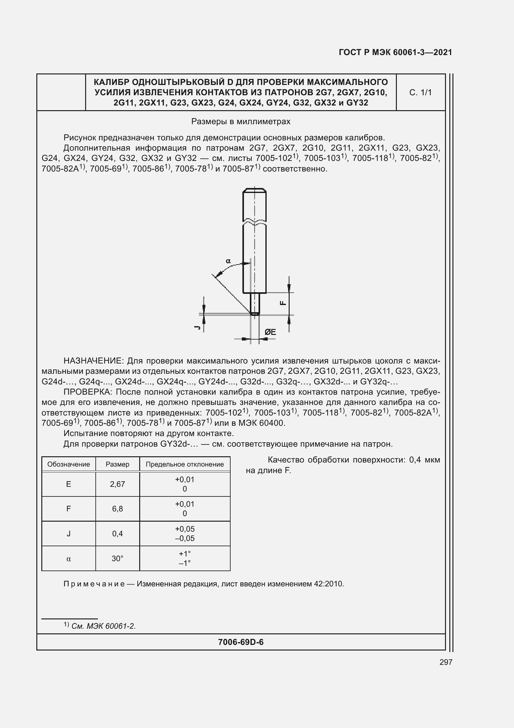 Страница 317 ГОСТ Р МЭК 60061-3-2021