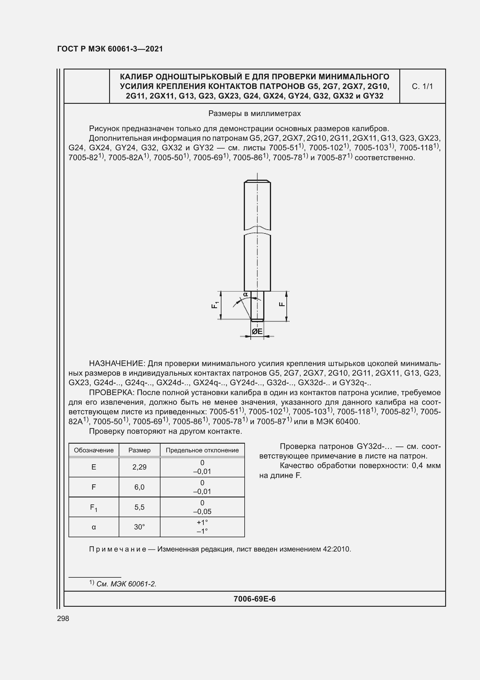 Страница 318 ГОСТ Р МЭК 60061-3-2021