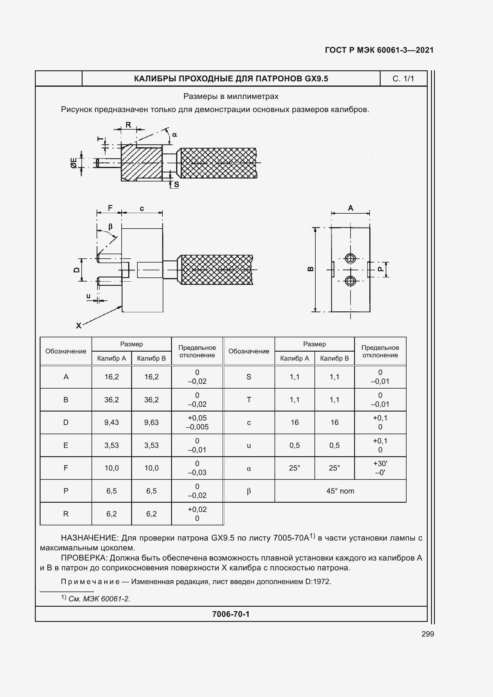 Страница 319 ГОСТ Р МЭК 60061-3-2021