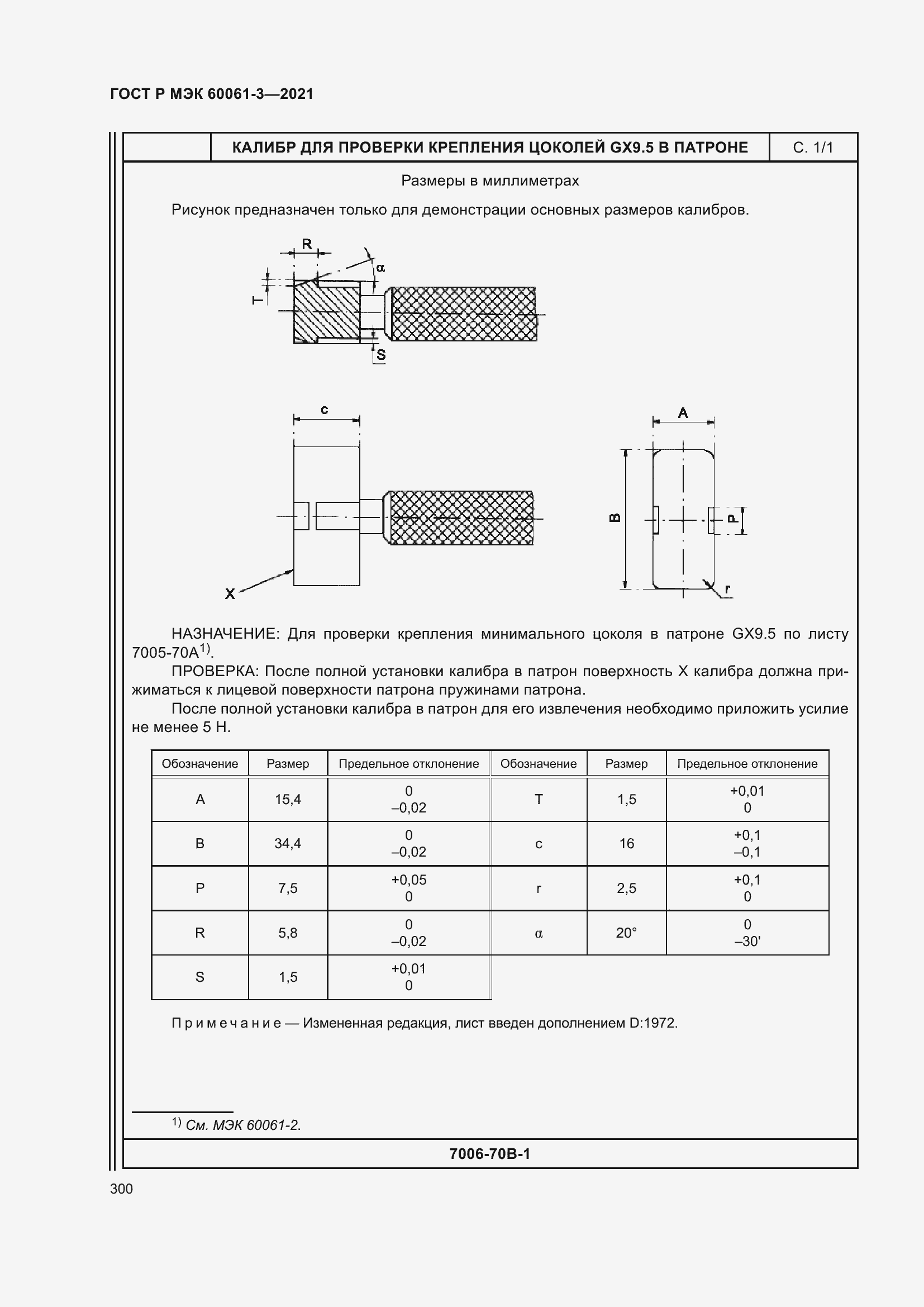 Страница 320 ГОСТ Р МЭК 60061-3-2021