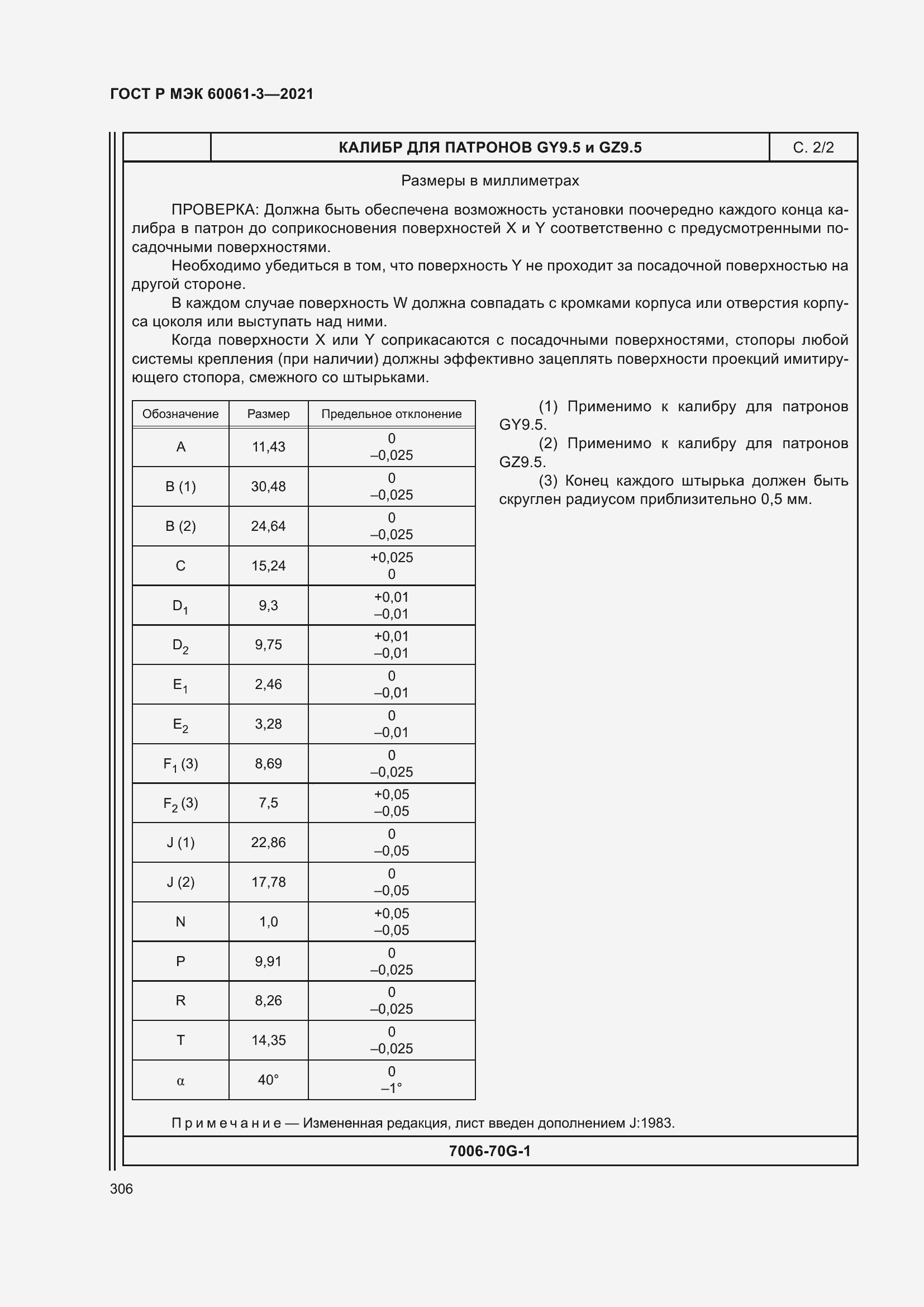 Страница 326 ГОСТ Р МЭК 60061-3-2021