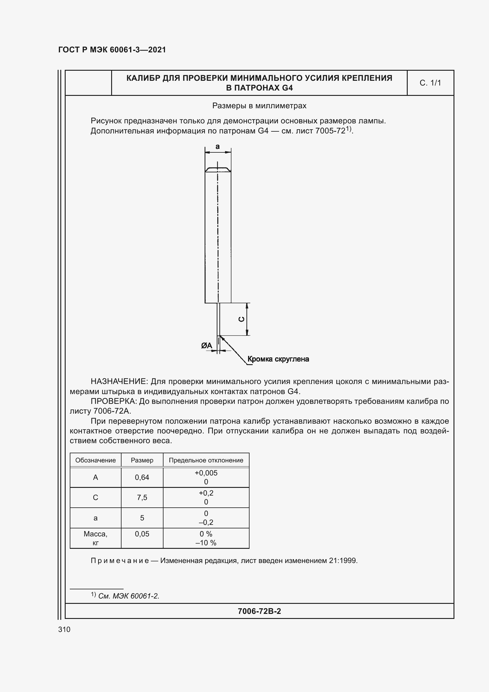 Страница 330 ГОСТ Р МЭК 60061-3-2021