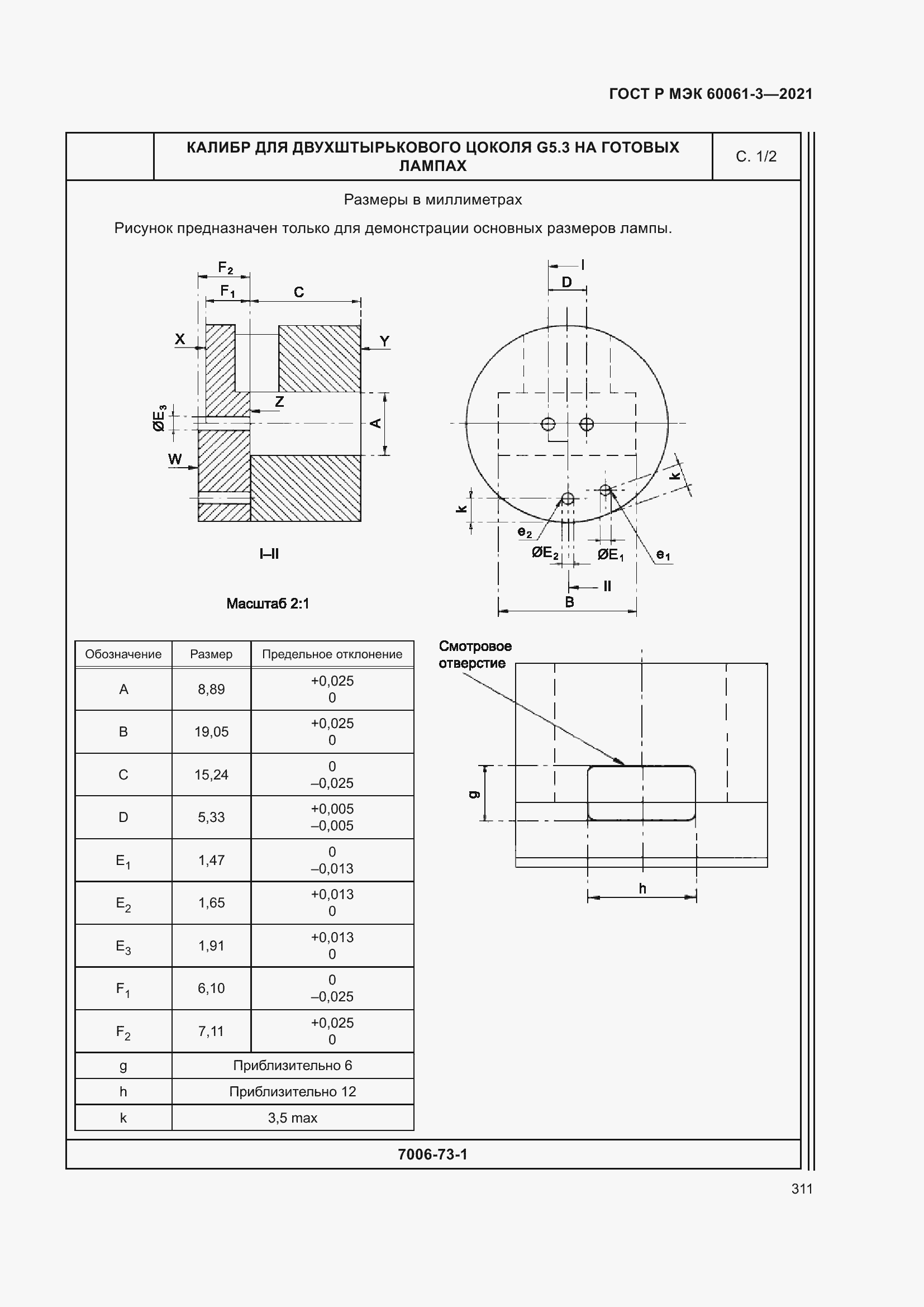 Страница 331 ГОСТ Р МЭК 60061-3-2021