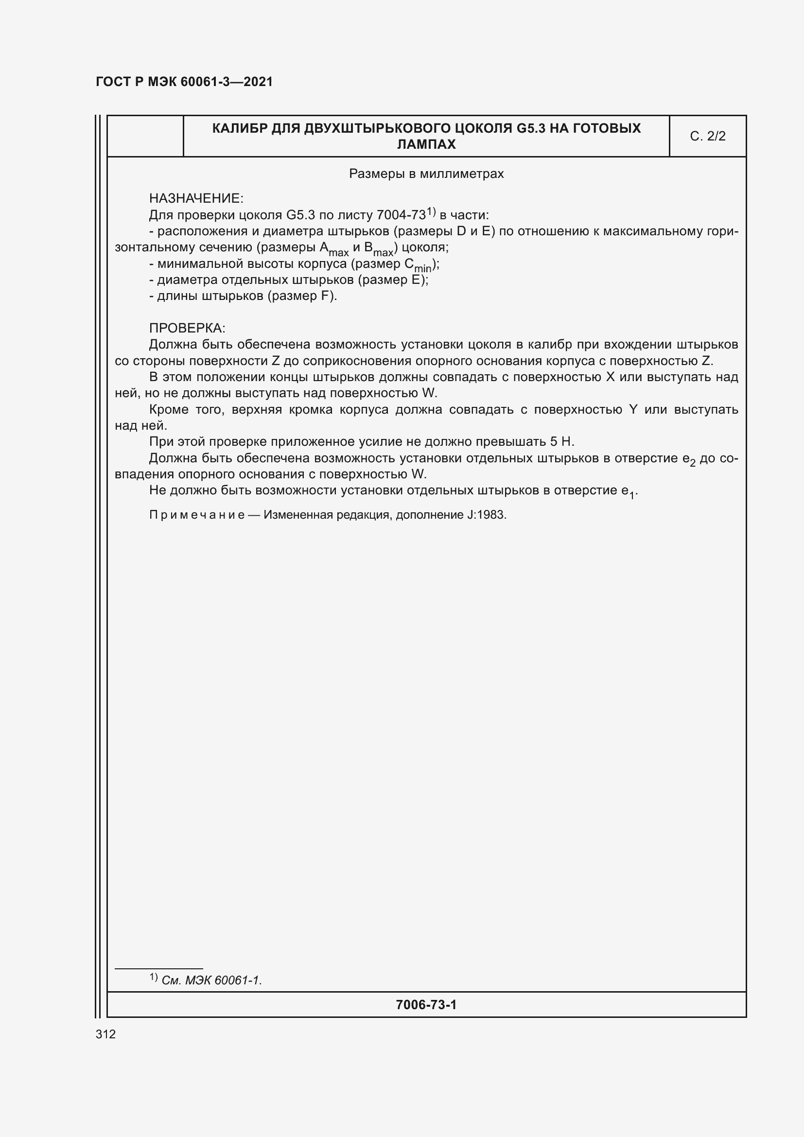 Страница 332 ГОСТ Р МЭК 60061-3-2021