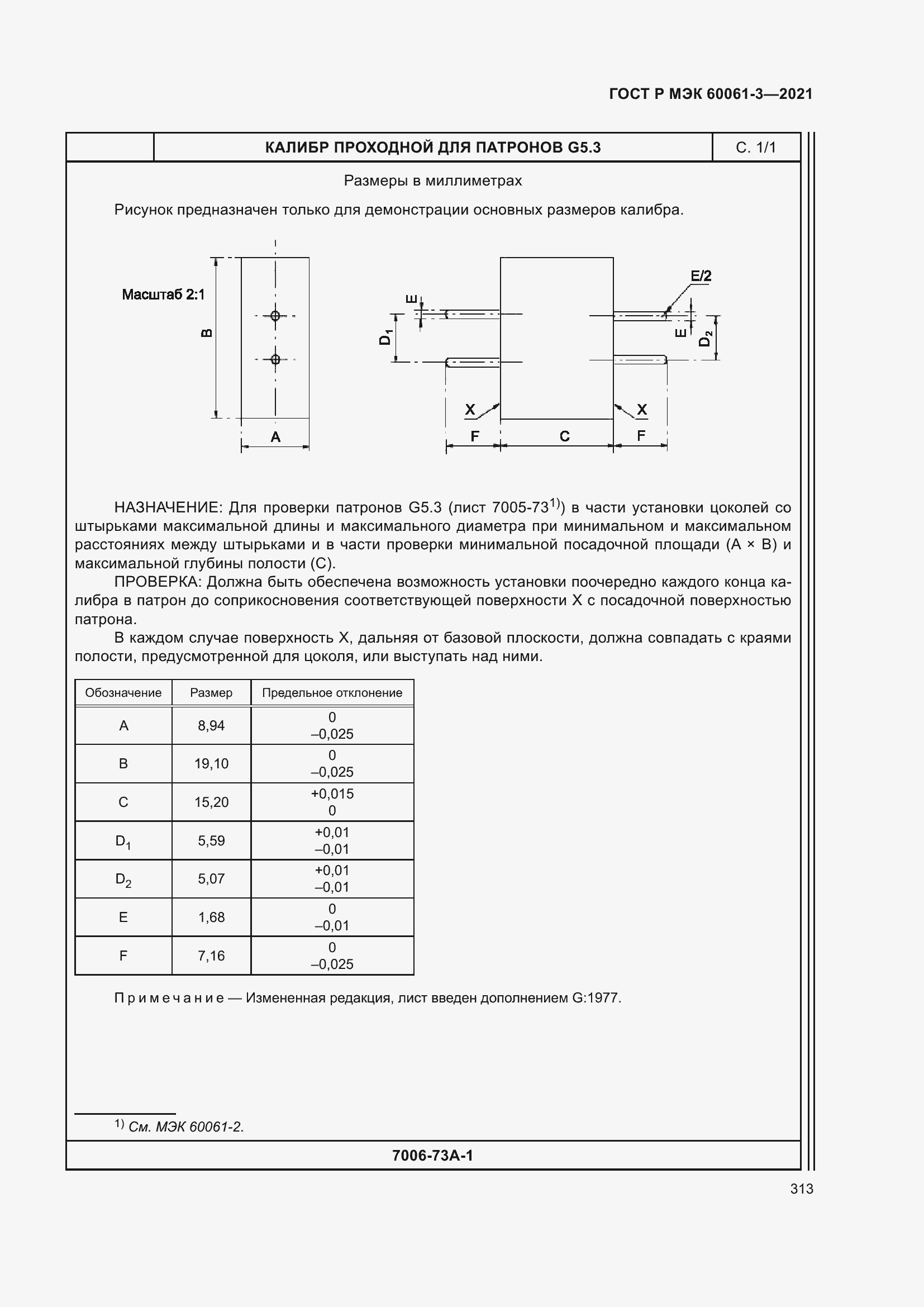 Страница 333 ГОСТ Р МЭК 60061-3-2021