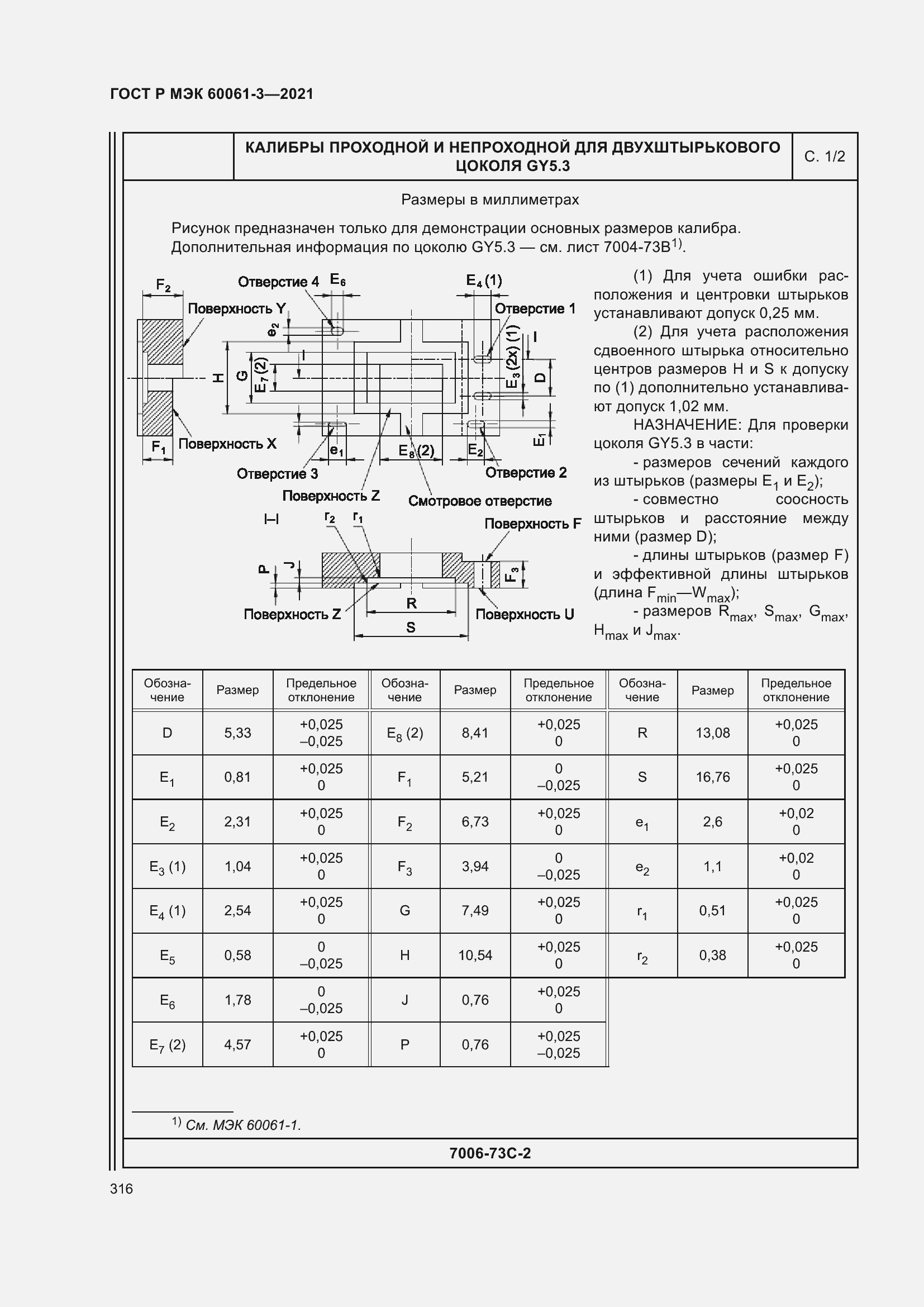 Страница 336 ГОСТ Р МЭК 60061-3-2021