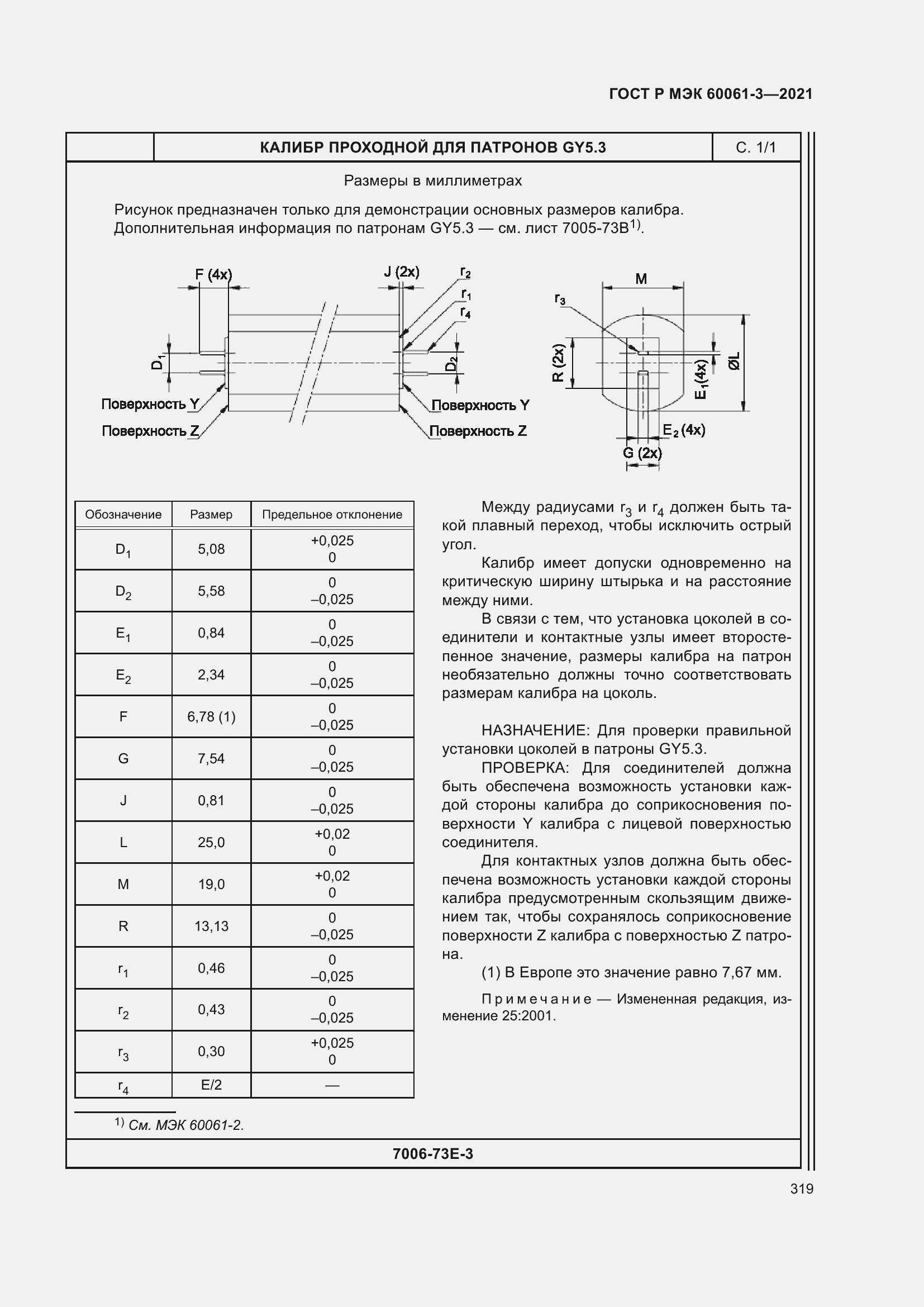 Страница 339 ГОСТ Р МЭК 60061-3-2021