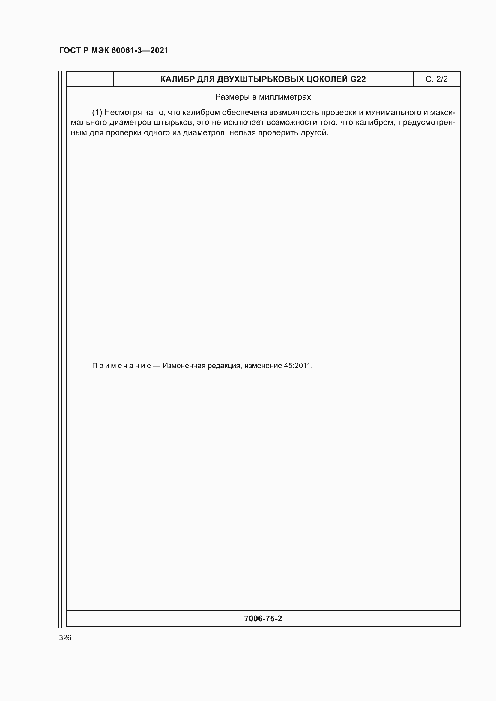 Страница 346 ГОСТ Р МЭК 60061-3-2021