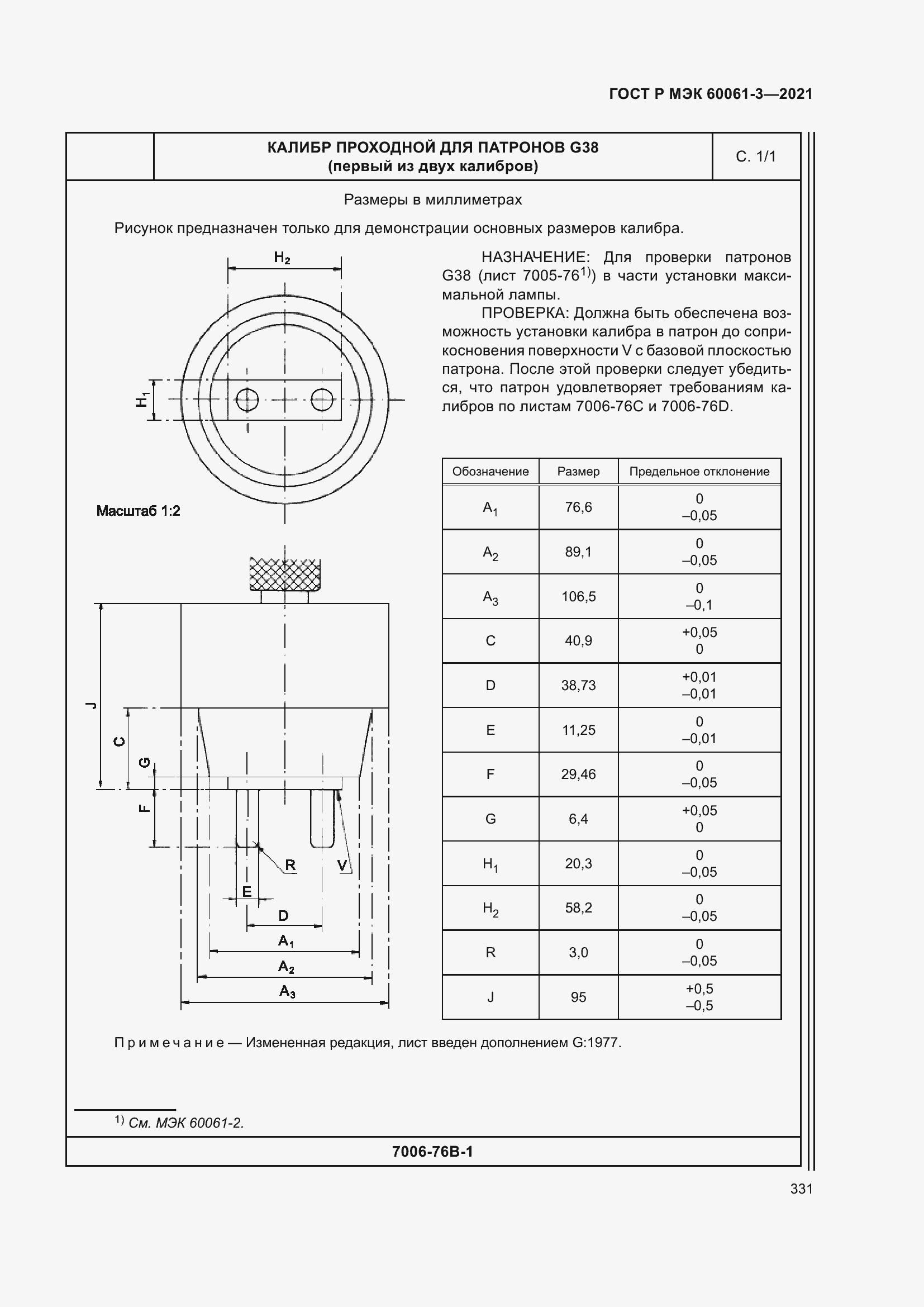 Страница 351 ГОСТ Р МЭК 60061-3-2021