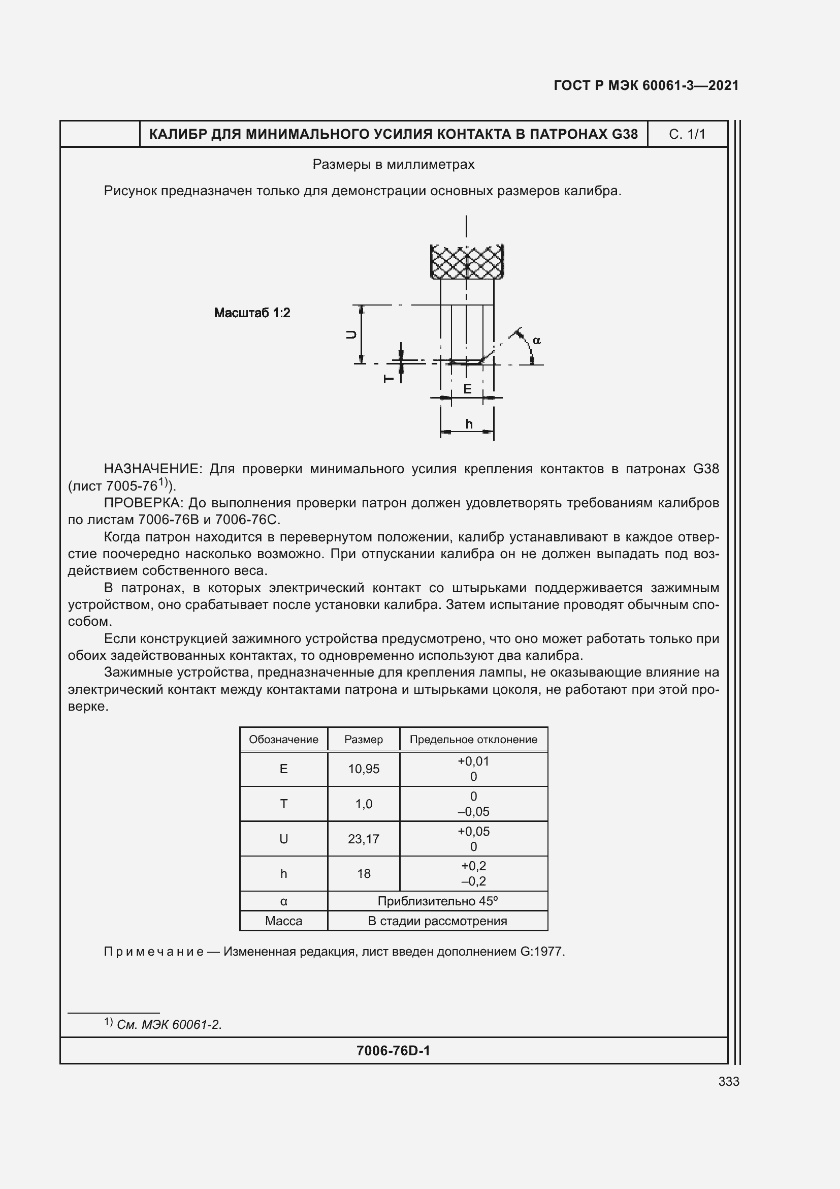 Страница 353 ГОСТ Р МЭК 60061-3-2021