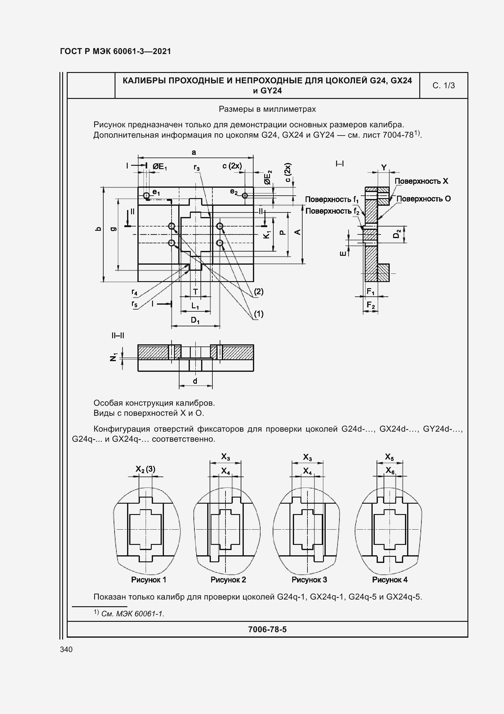 Страница 360 ГОСТ Р МЭК 60061-3-2021