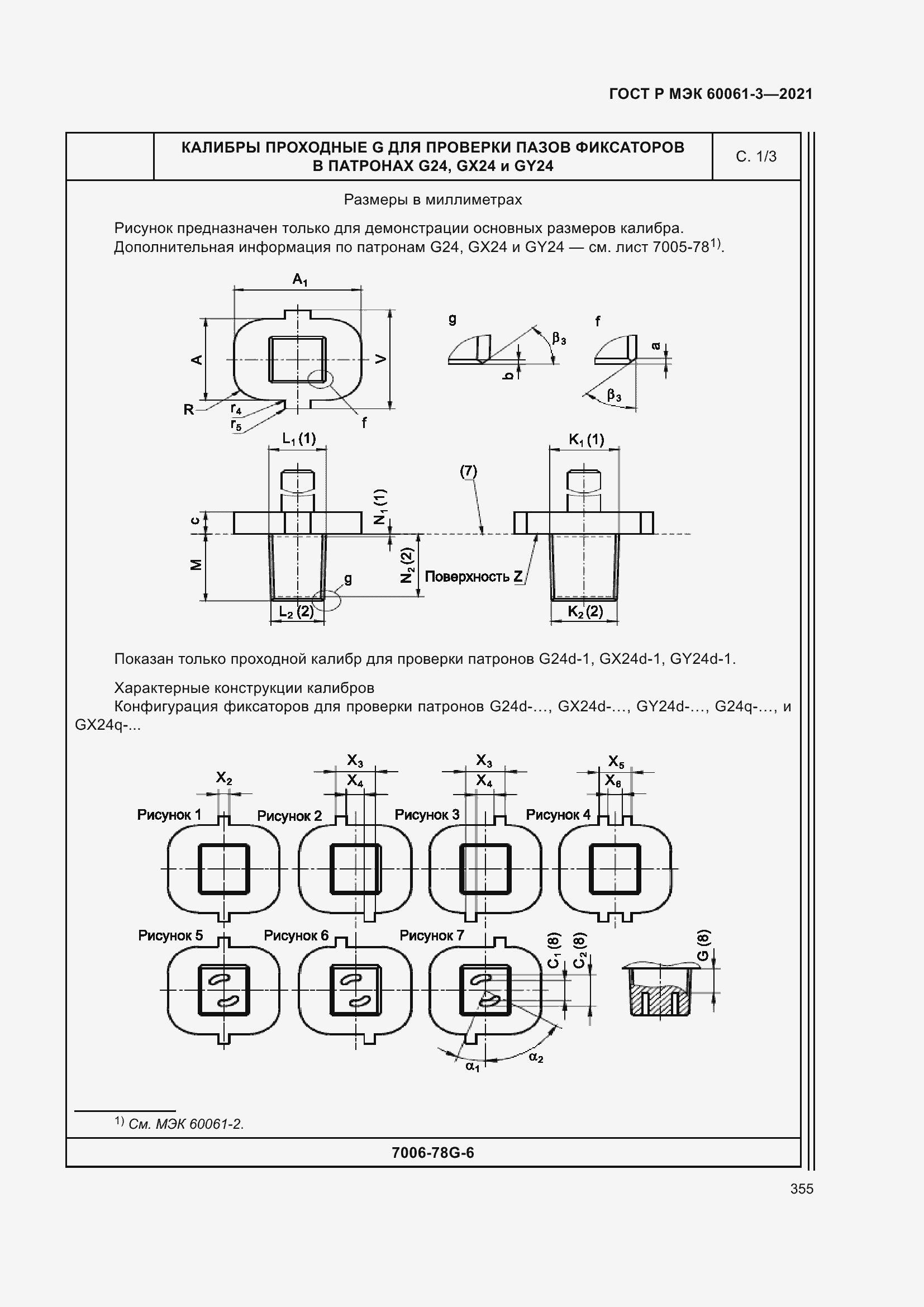 Страница 375 ГОСТ Р МЭК 60061-3-2021