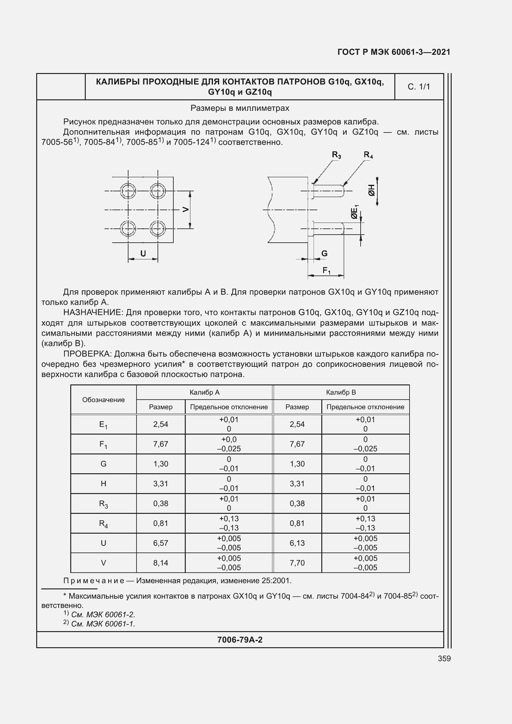 Страница 379 ГОСТ Р МЭК 60061-3-2021