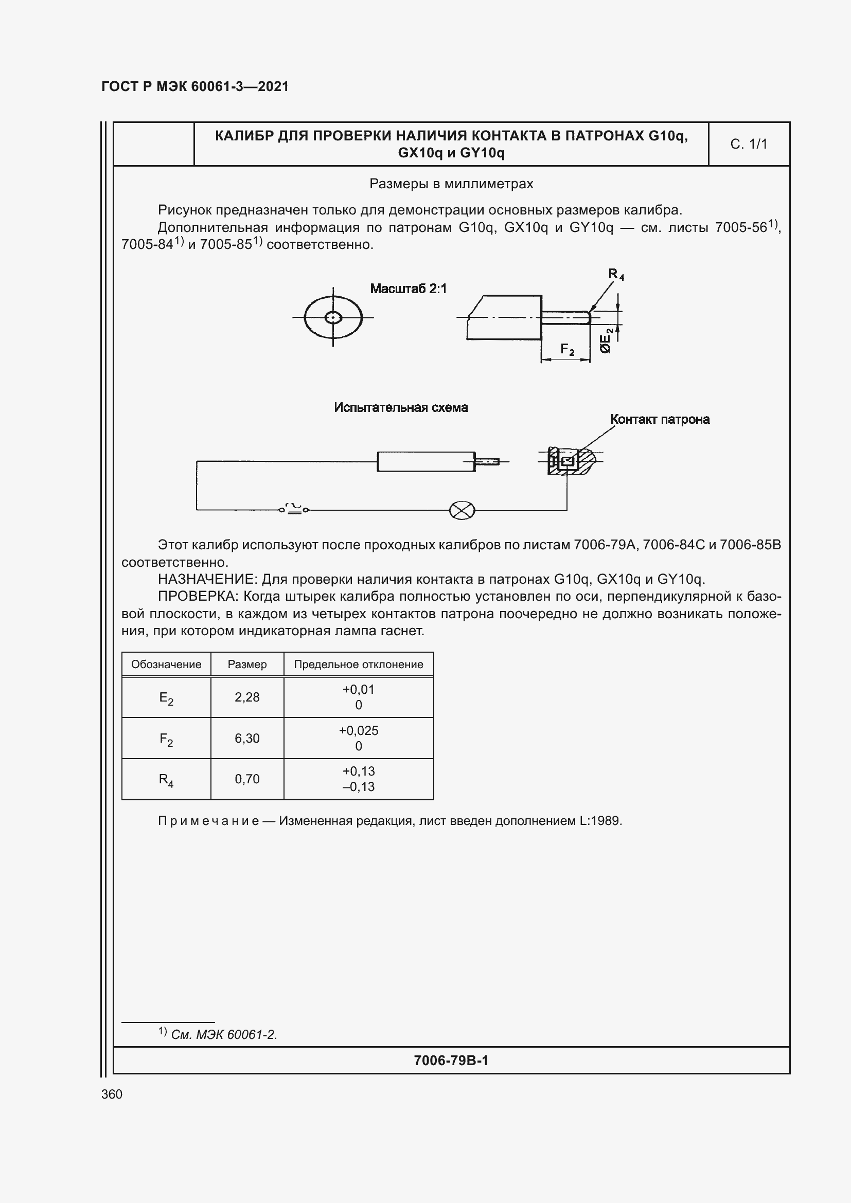Страница 380 ГОСТ Р МЭК 60061-3-2021