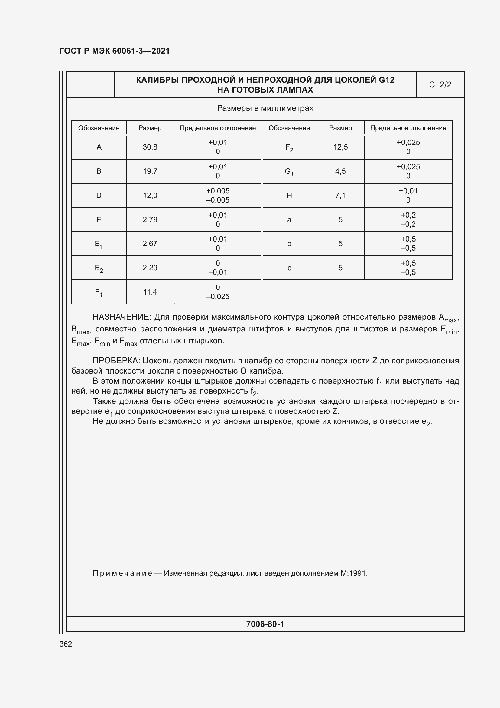 Страница 382 ГОСТ Р МЭК 60061-3-2021
