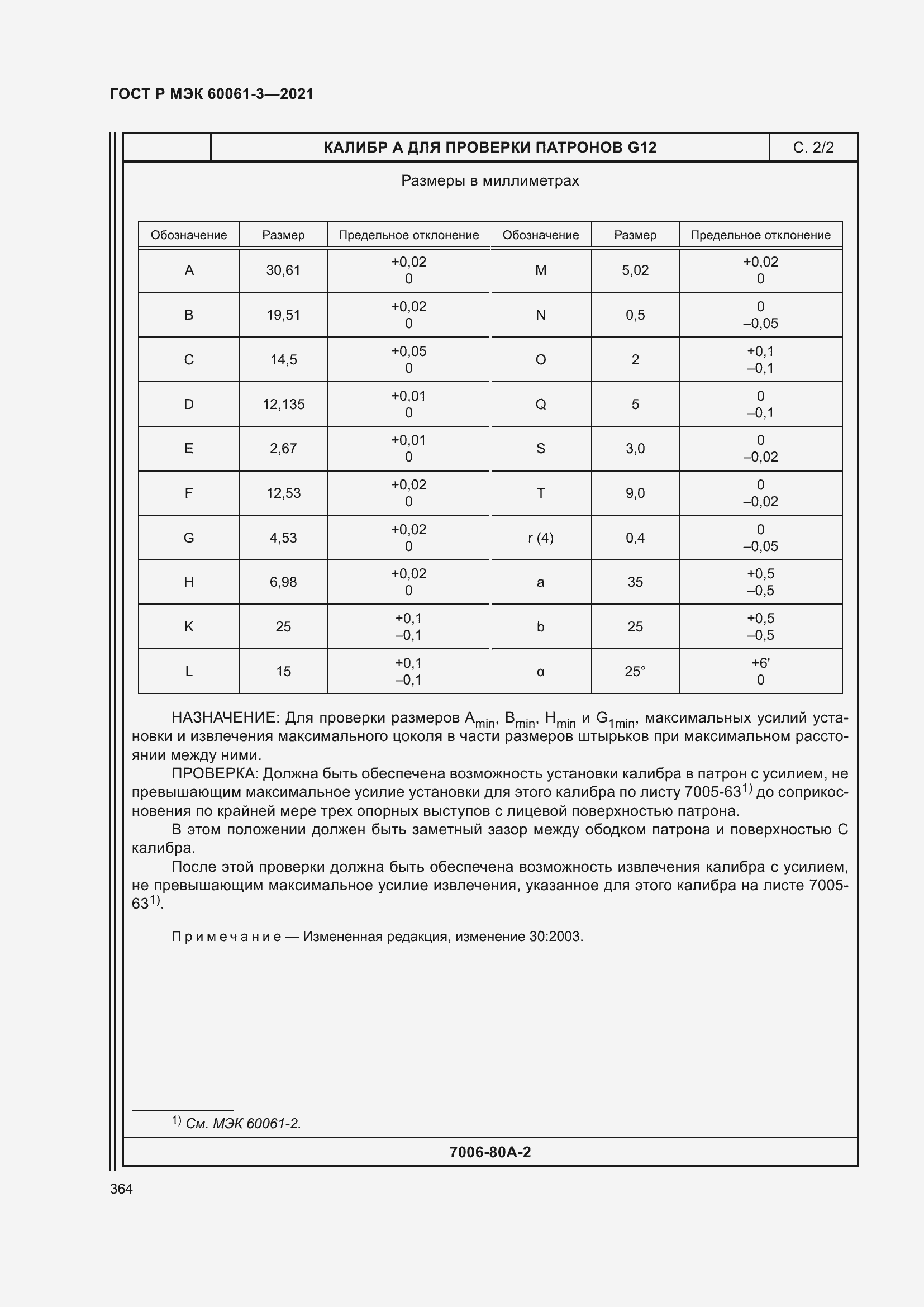 Страница 384 ГОСТ Р МЭК 60061-3-2021