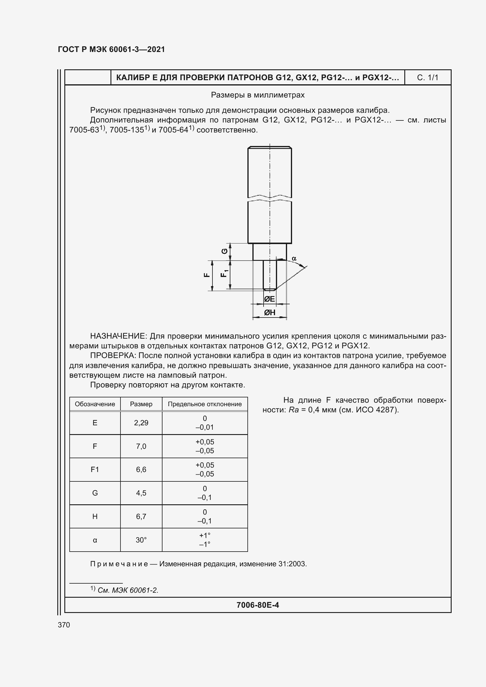 Страница 390 ГОСТ Р МЭК 60061-3-2021