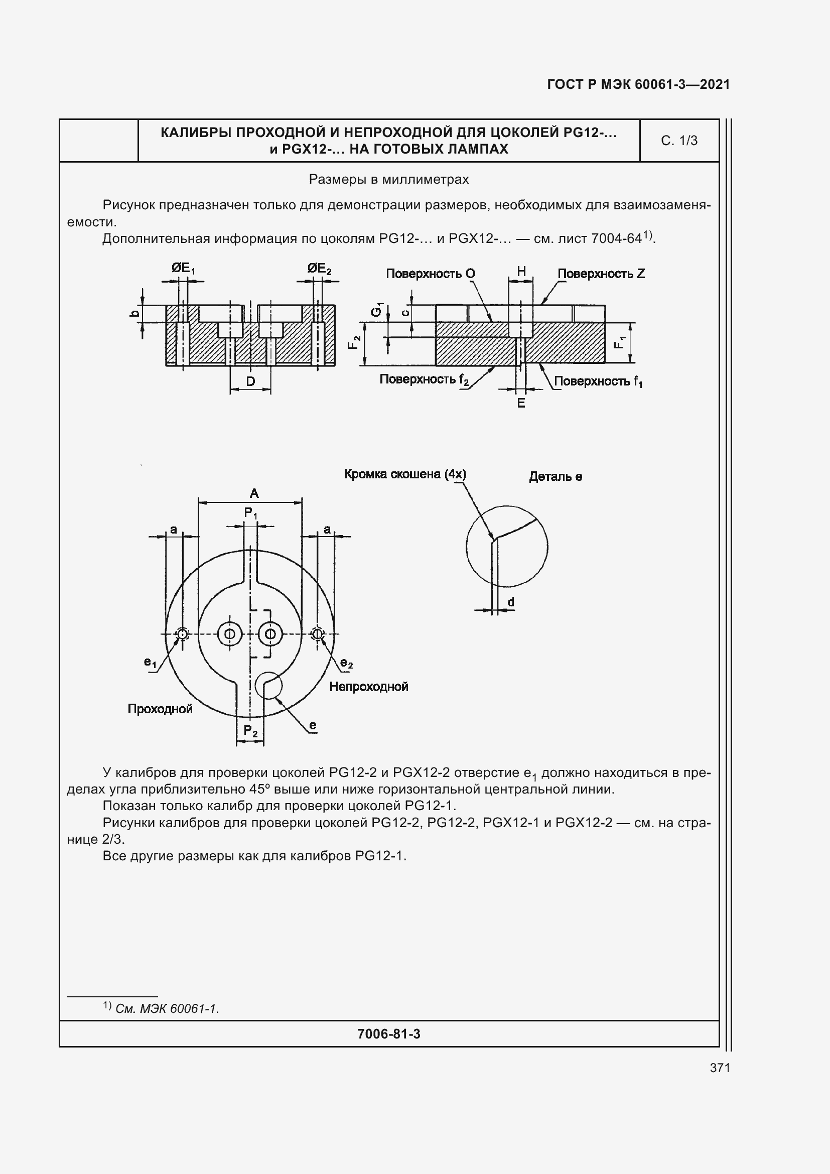 Страница 391 ГОСТ Р МЭК 60061-3-2021