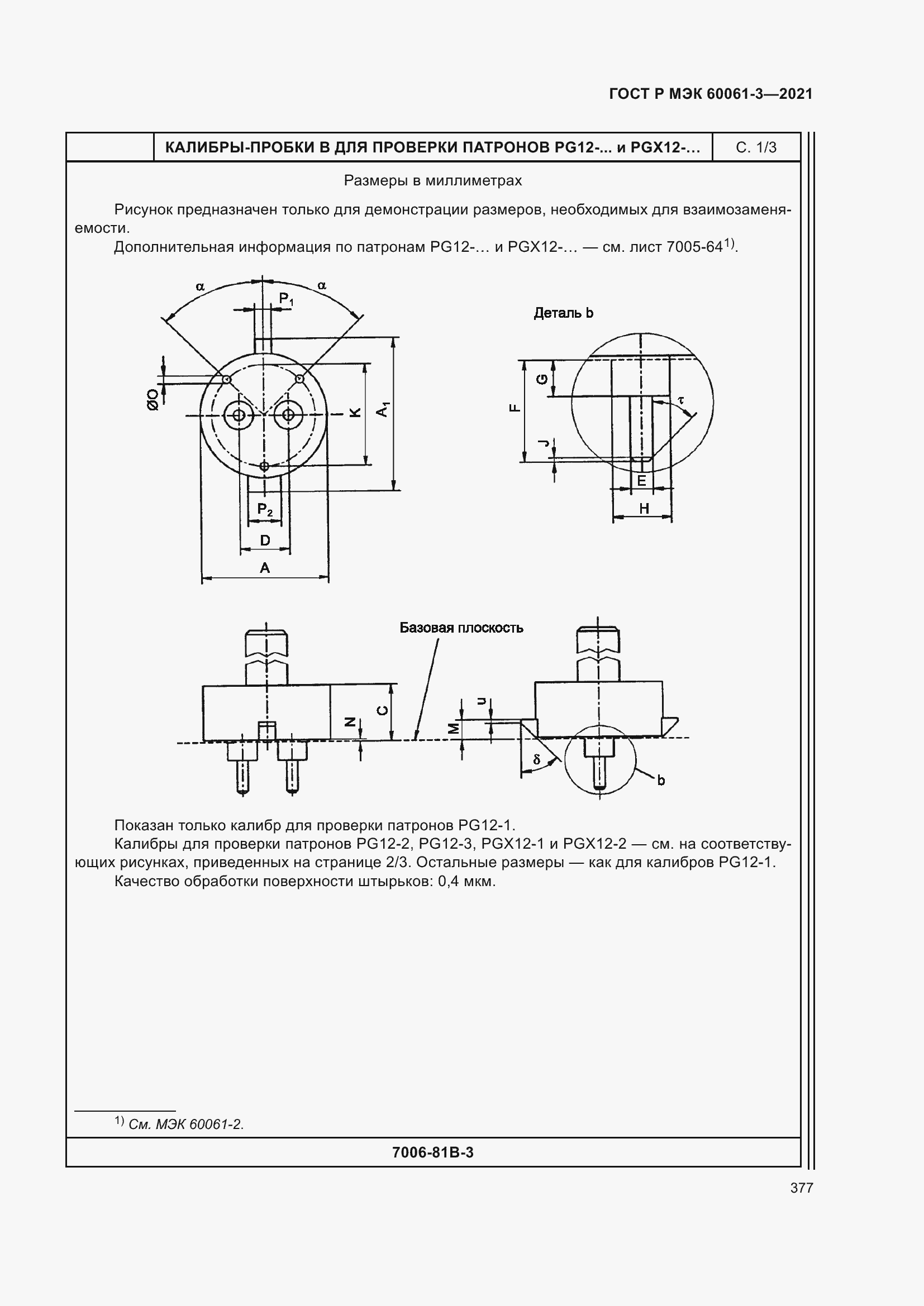 Страница 397 ГОСТ Р МЭК 60061-3-2021