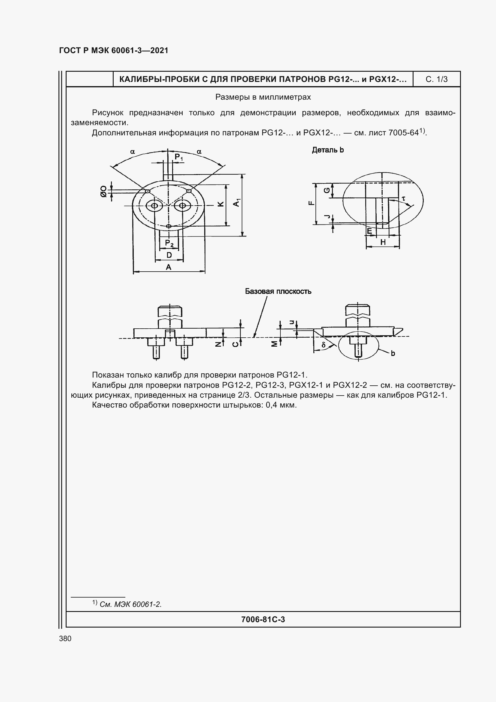 Страница 400 ГОСТ Р МЭК 60061-3-2021