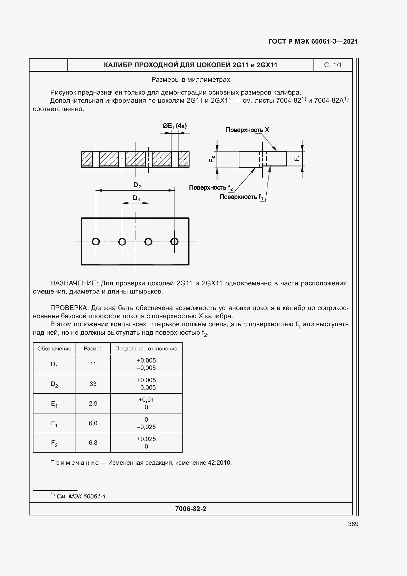 Страница 409 ГОСТ Р МЭК 60061-3-2021
