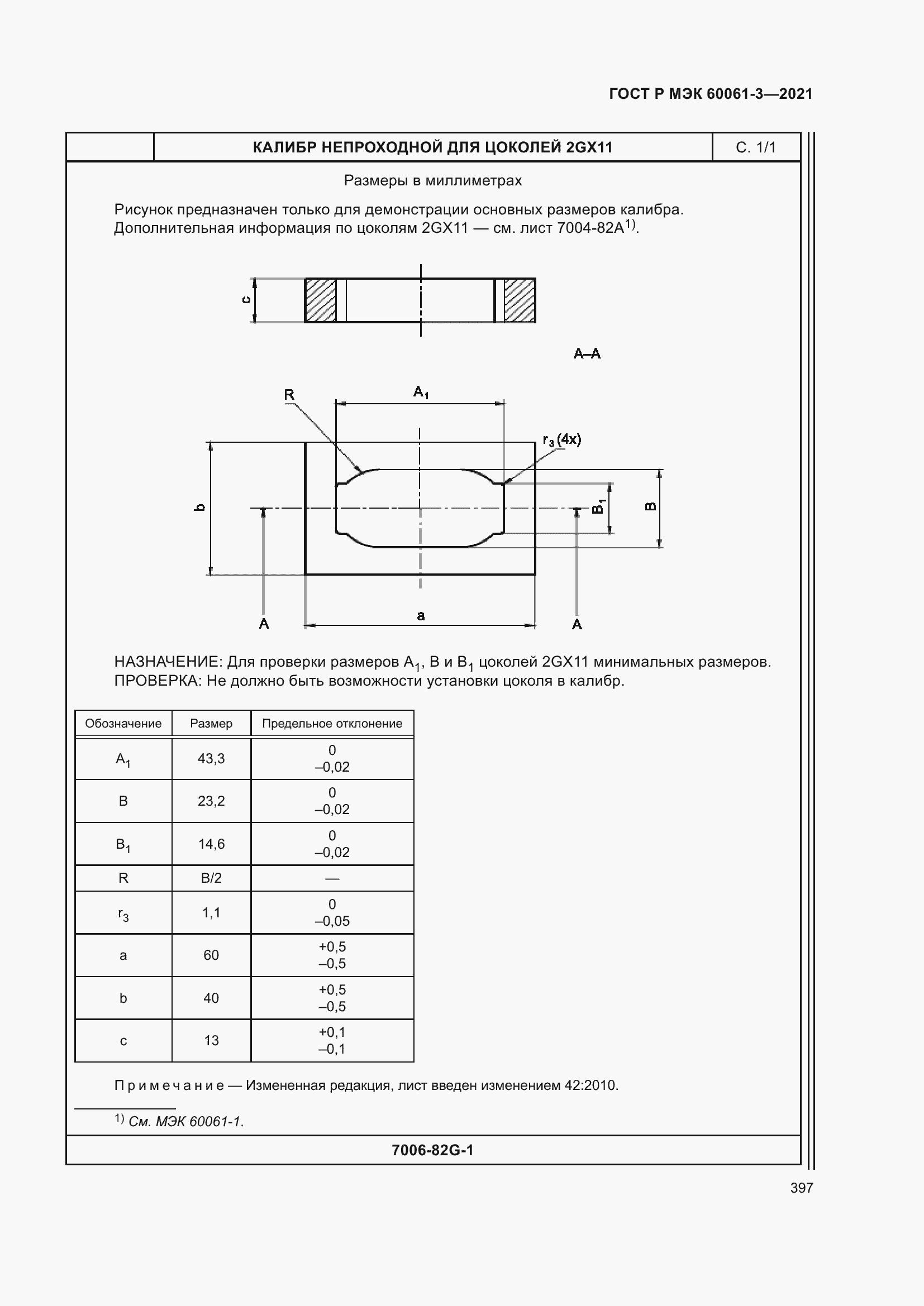 Страница 417 ГОСТ Р МЭК 60061-3-2021