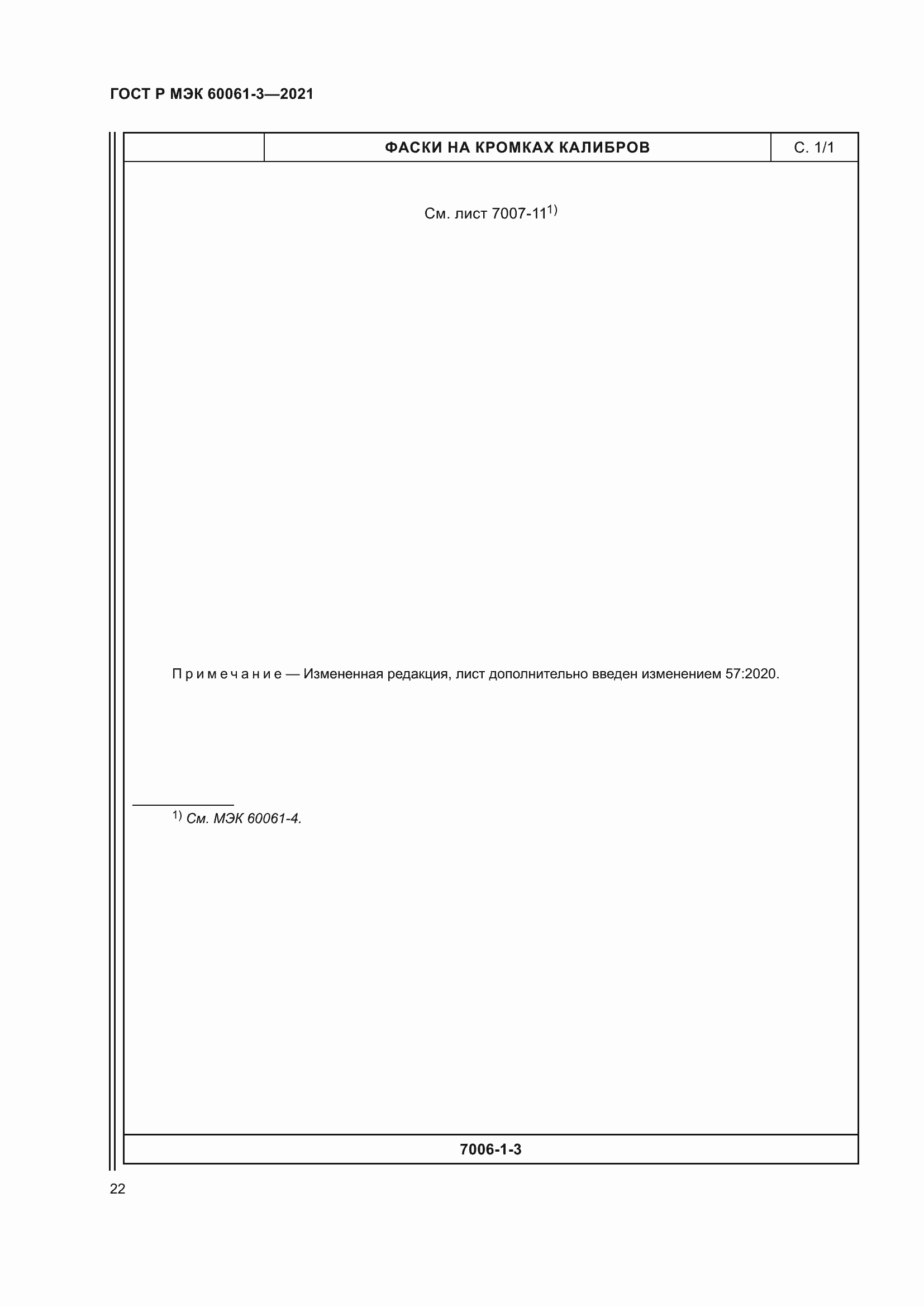 Страница 42 ГОСТ Р МЭК 60061-3-2021