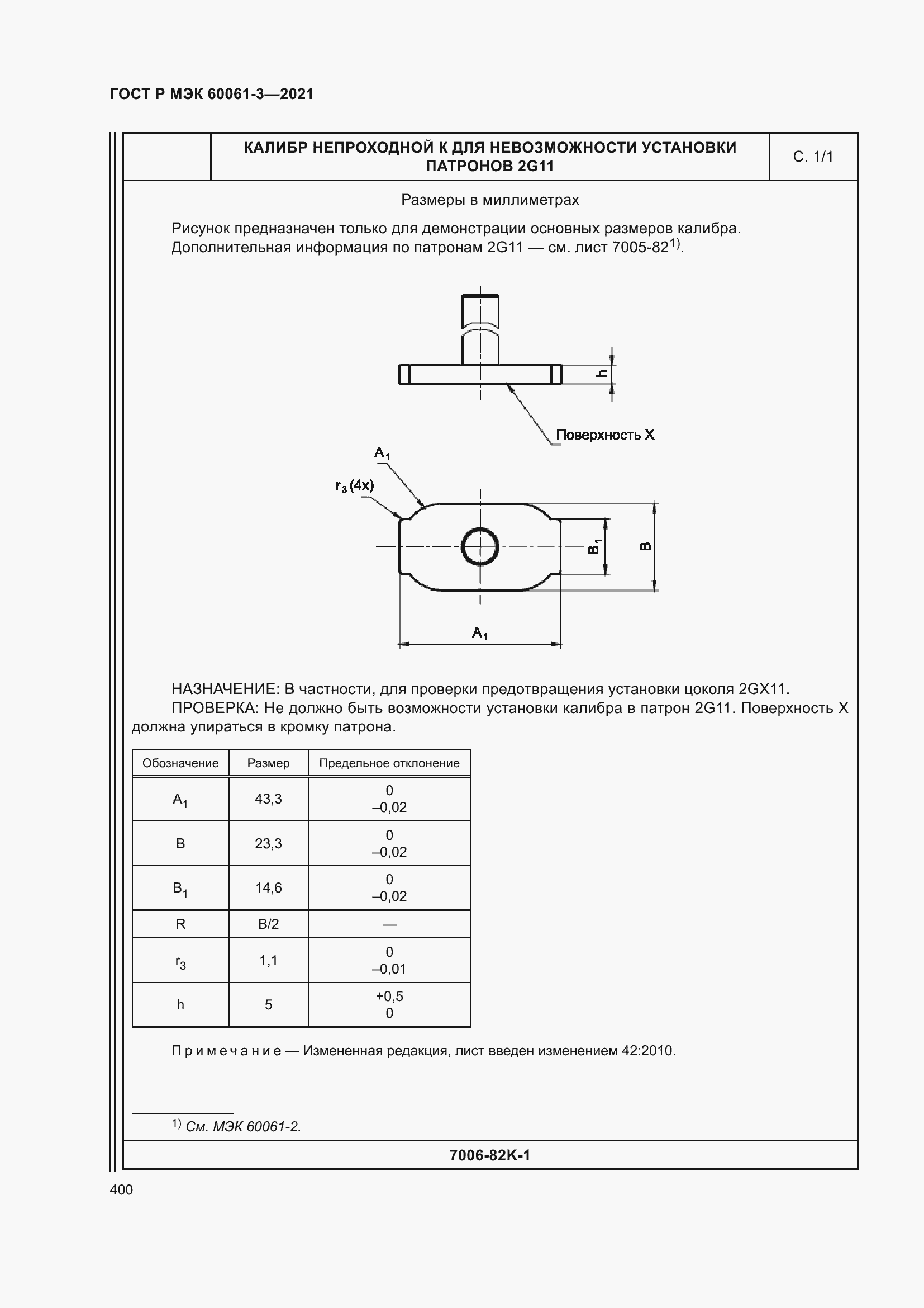 Страница 420 ГОСТ Р МЭК 60061-3-2021