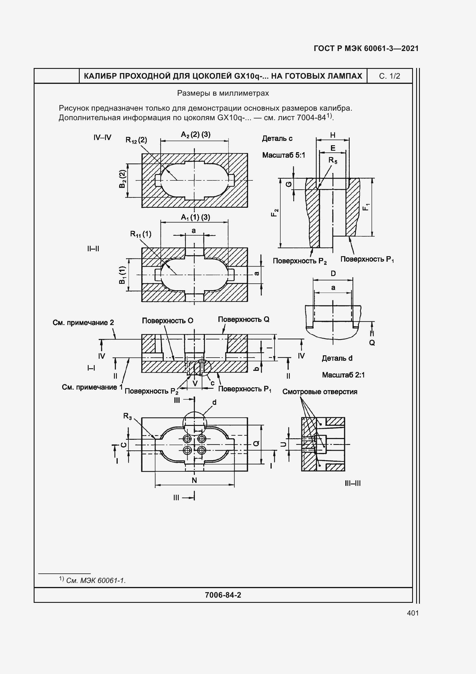 Страница 421 ГОСТ Р МЭК 60061-3-2021