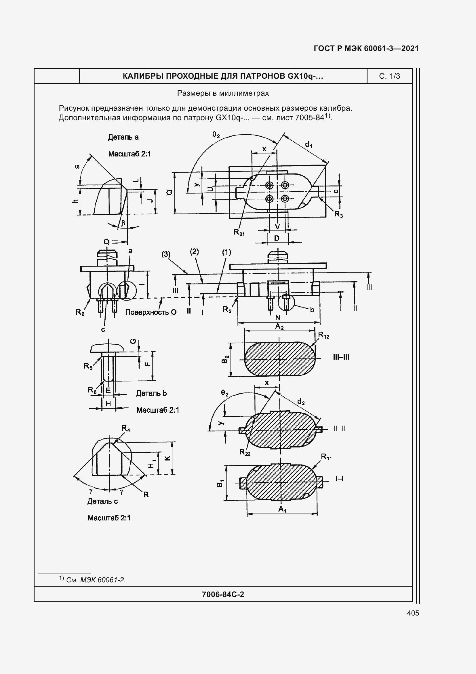Страница 425 ГОСТ Р МЭК 60061-3-2021