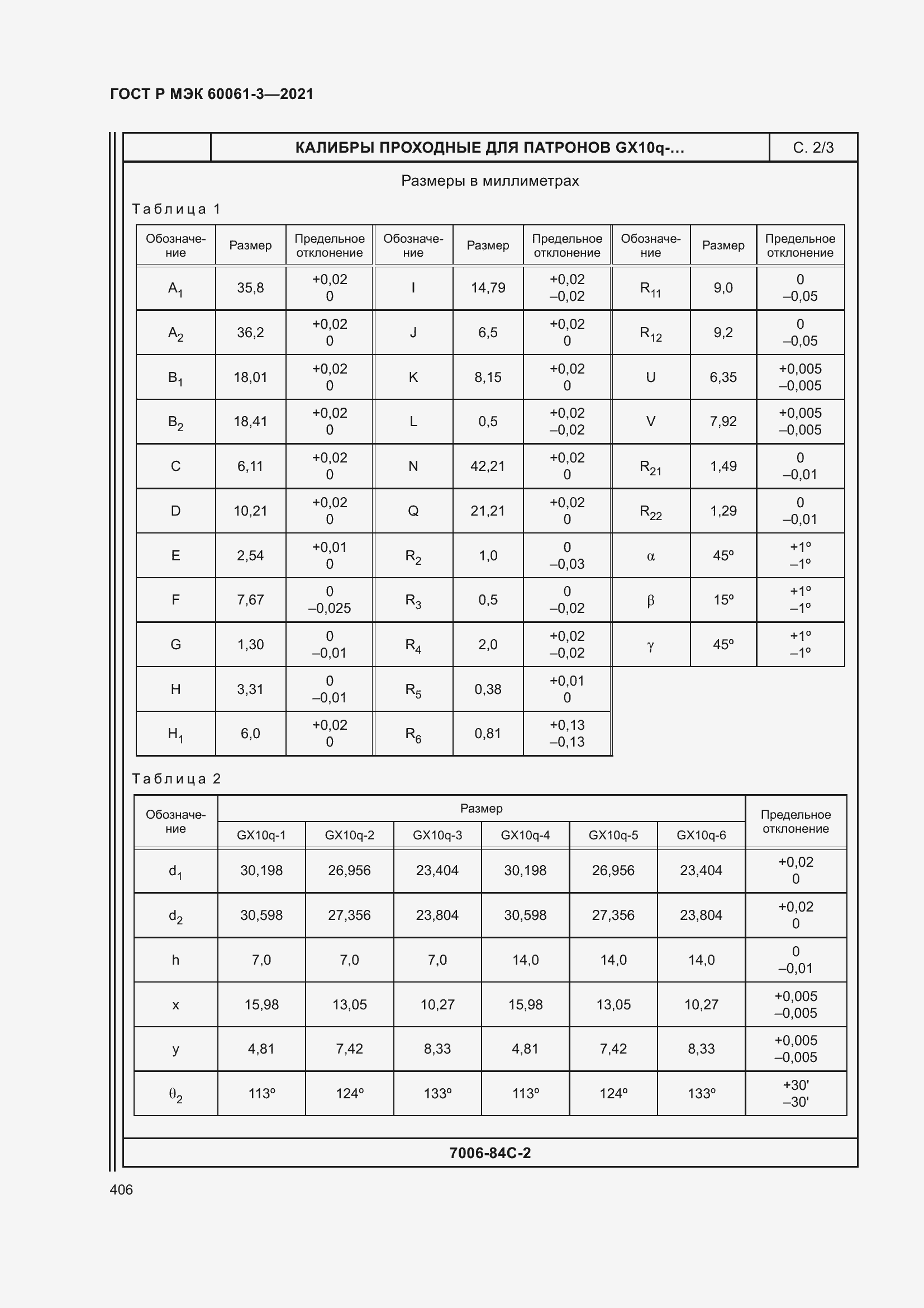 Страница 426 ГОСТ Р МЭК 60061-3-2021