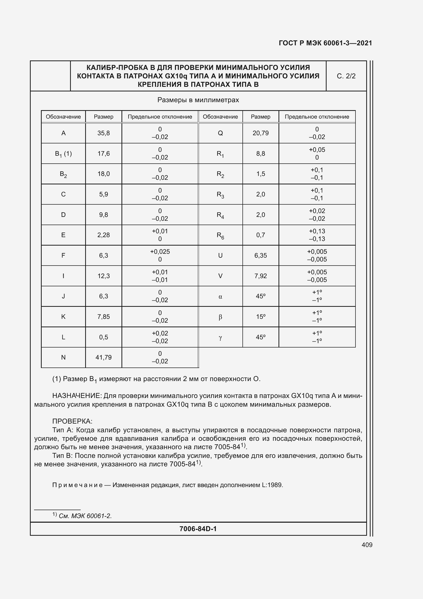 Страница 429 ГОСТ Р МЭК 60061-3-2021