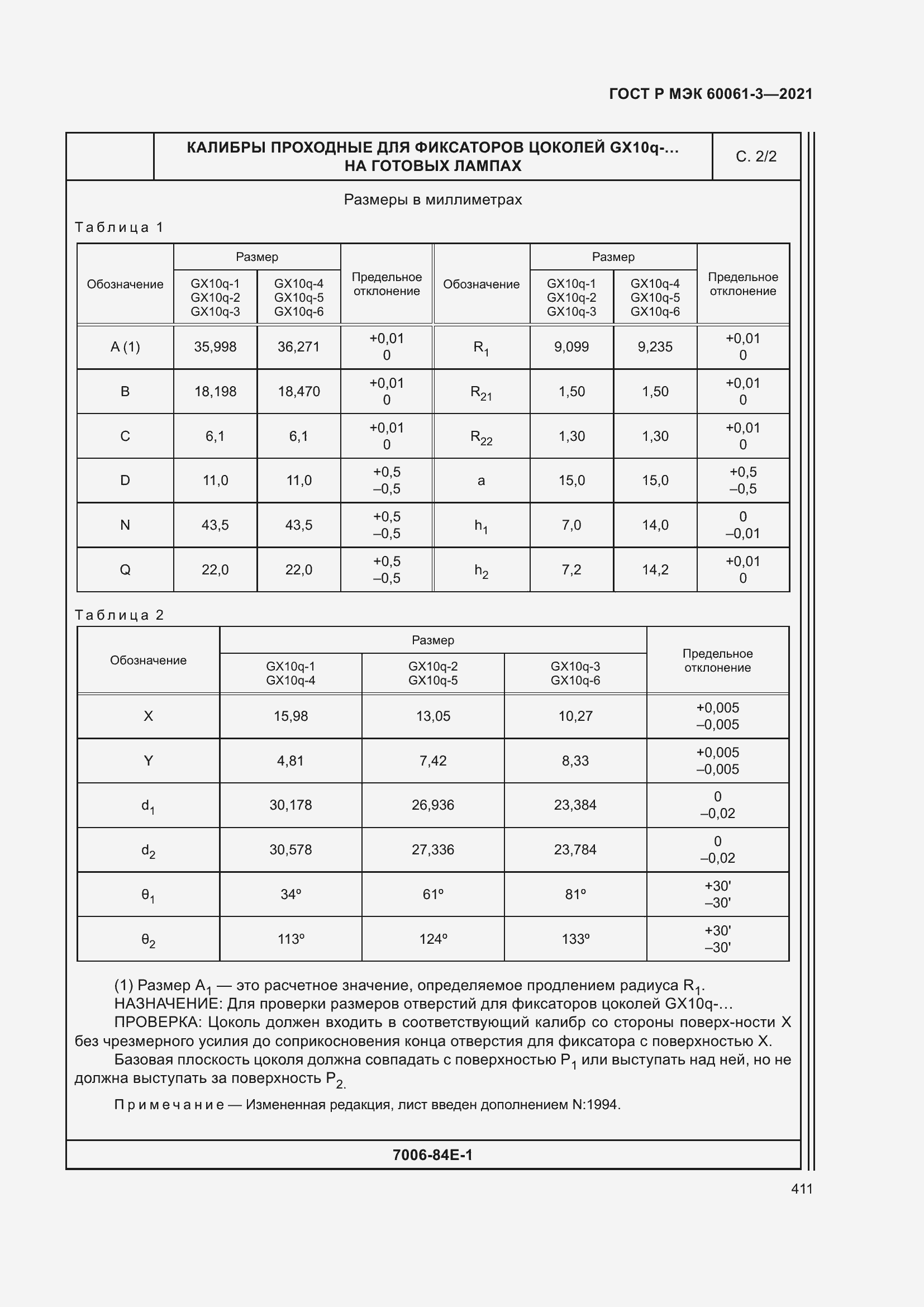 Страница 431 ГОСТ Р МЭК 60061-3-2021