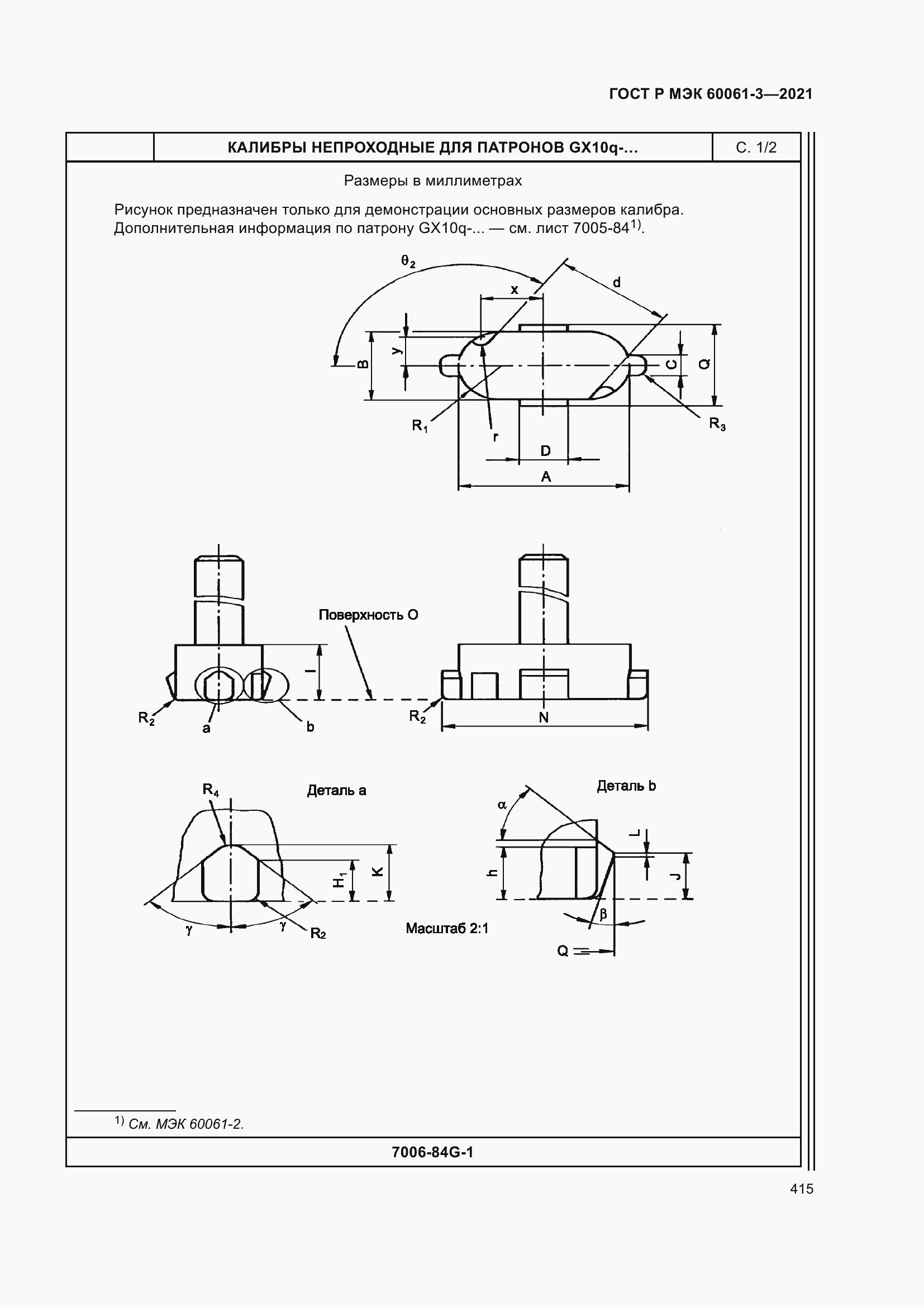Страница 435 ГОСТ Р МЭК 60061-3-2021