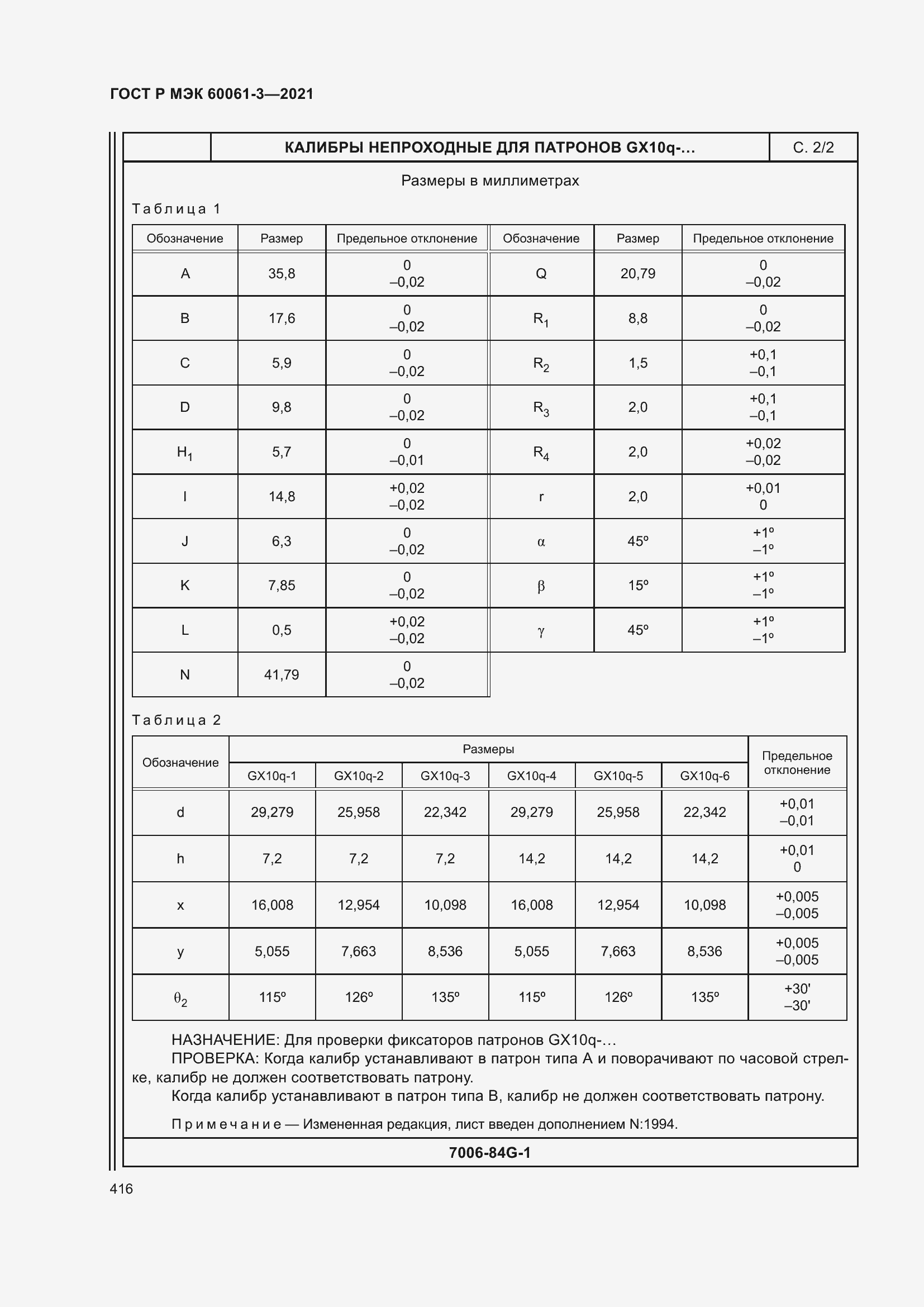 Страница 436 ГОСТ Р МЭК 60061-3-2021