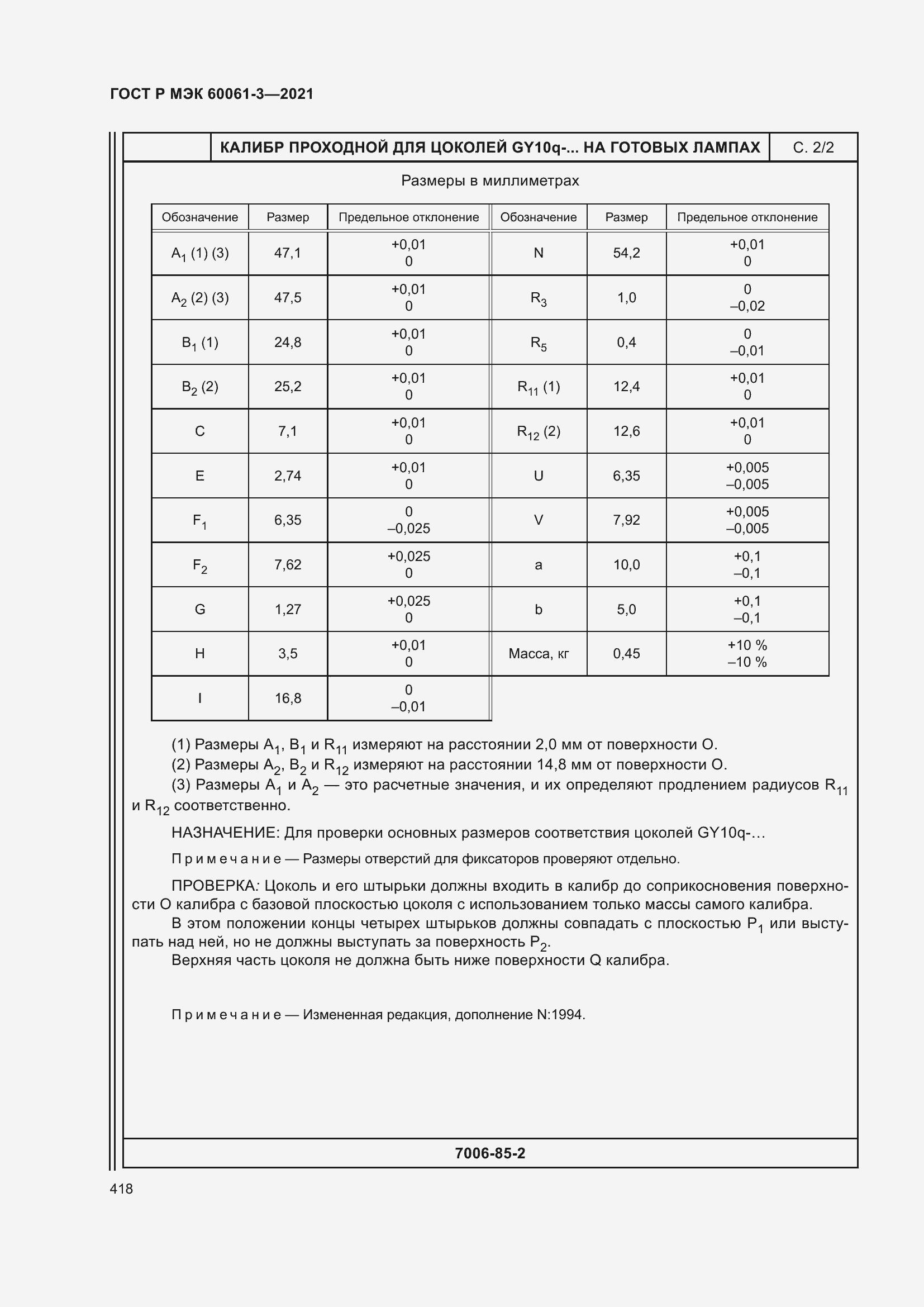 Страница 438 ГОСТ Р МЭК 60061-3-2021