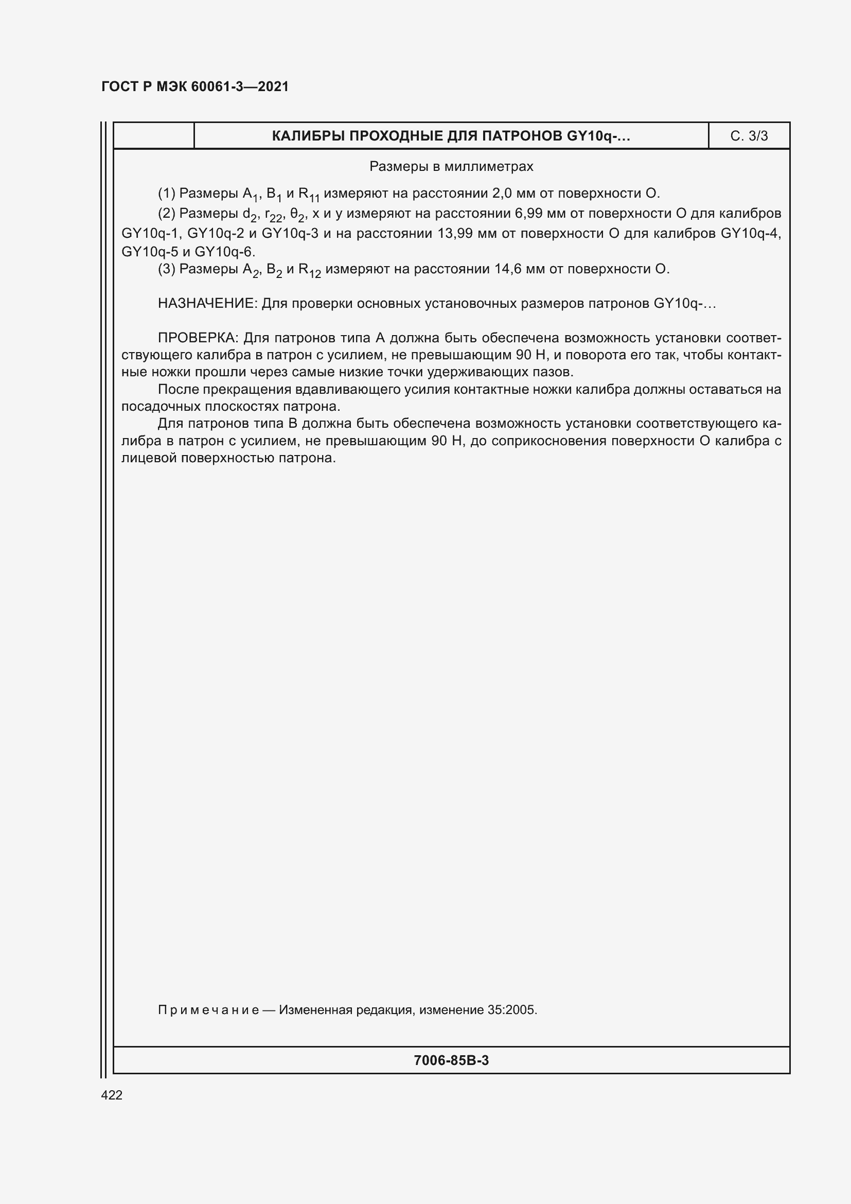 Страница 442 ГОСТ Р МЭК 60061-3-2021