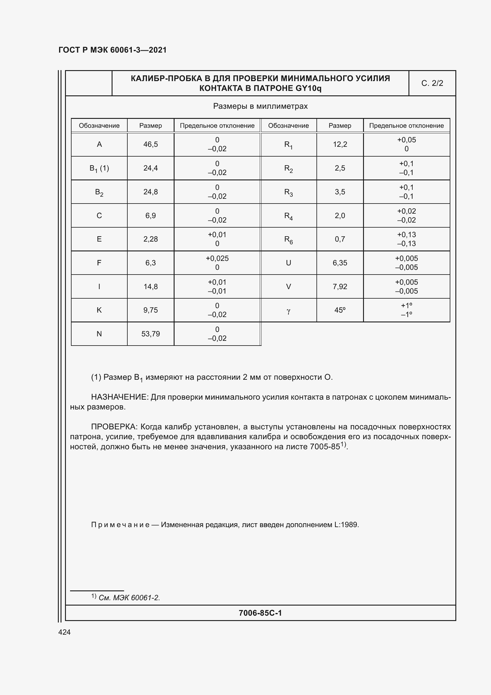 Страница 444 ГОСТ Р МЭК 60061-3-2021
