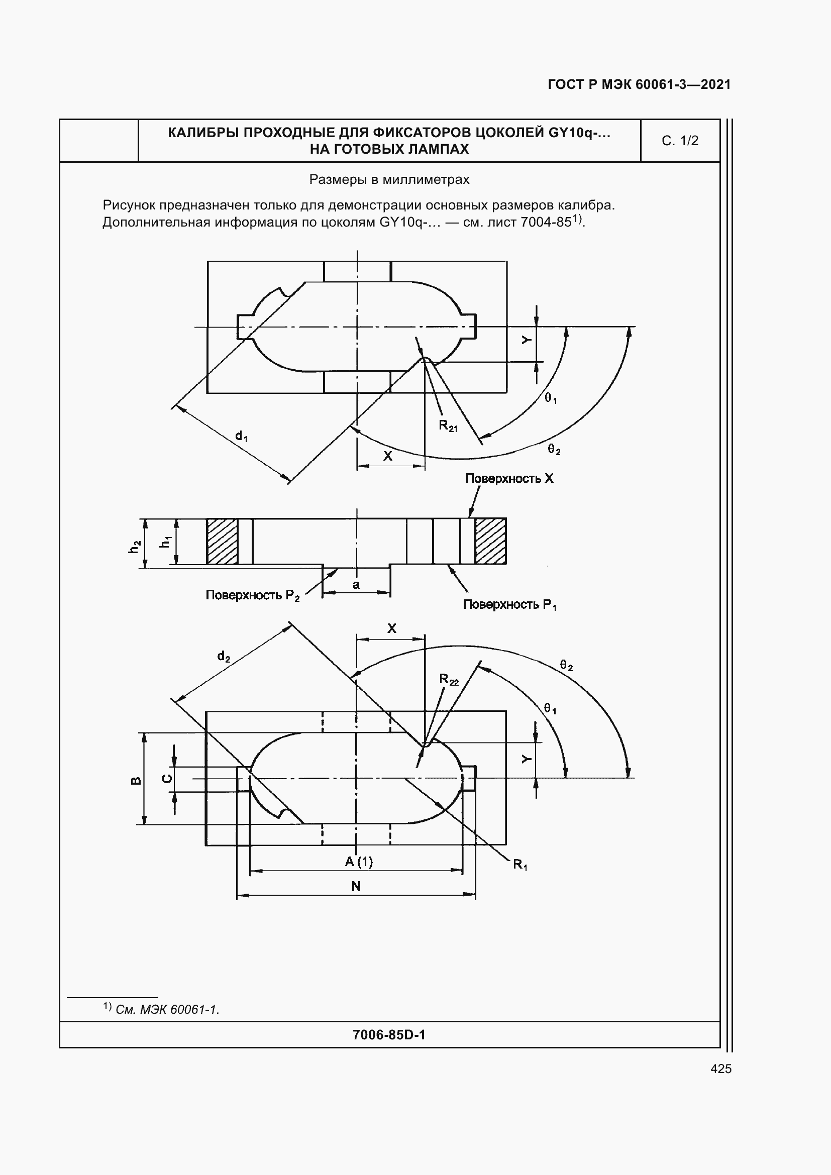 Страница 445 ГОСТ Р МЭК 60061-3-2021