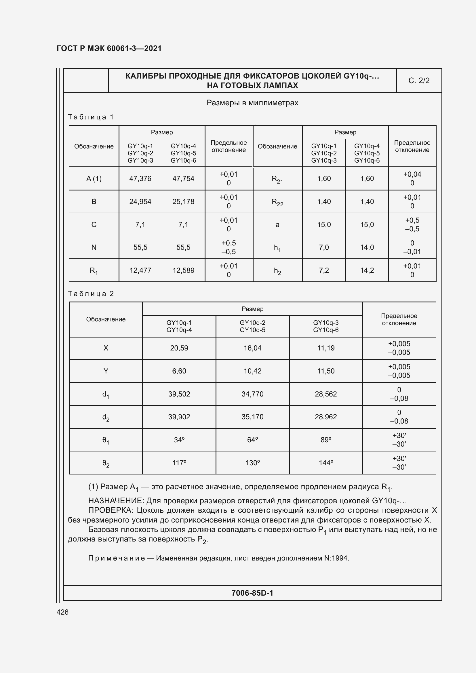 Страница 446 ГОСТ Р МЭК 60061-3-2021