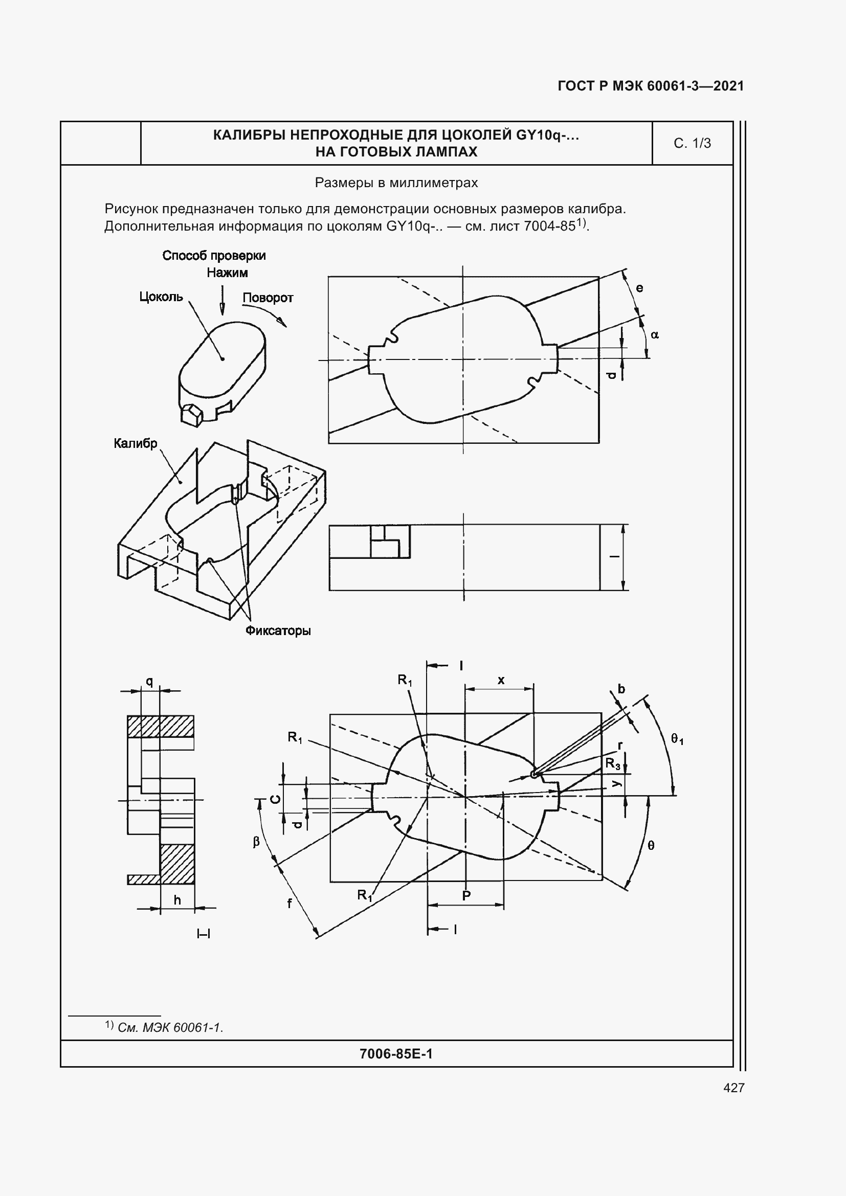 Страница 447 ГОСТ Р МЭК 60061-3-2021