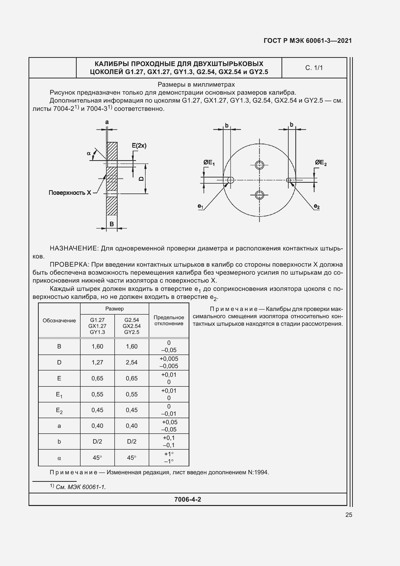 Страница 45 ГОСТ Р МЭК 60061-3-2021