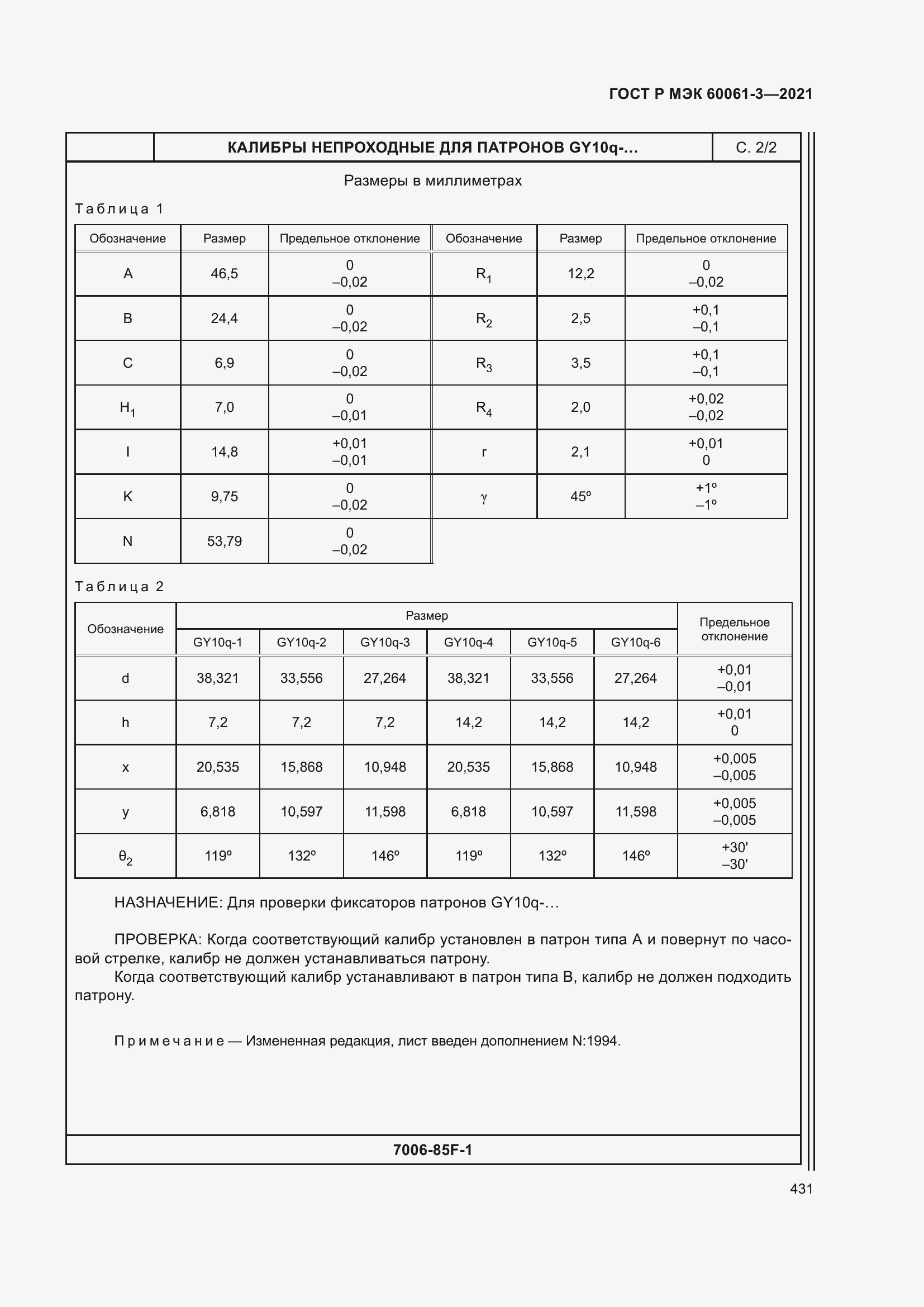 Страница 451 ГОСТ Р МЭК 60061-3-2021