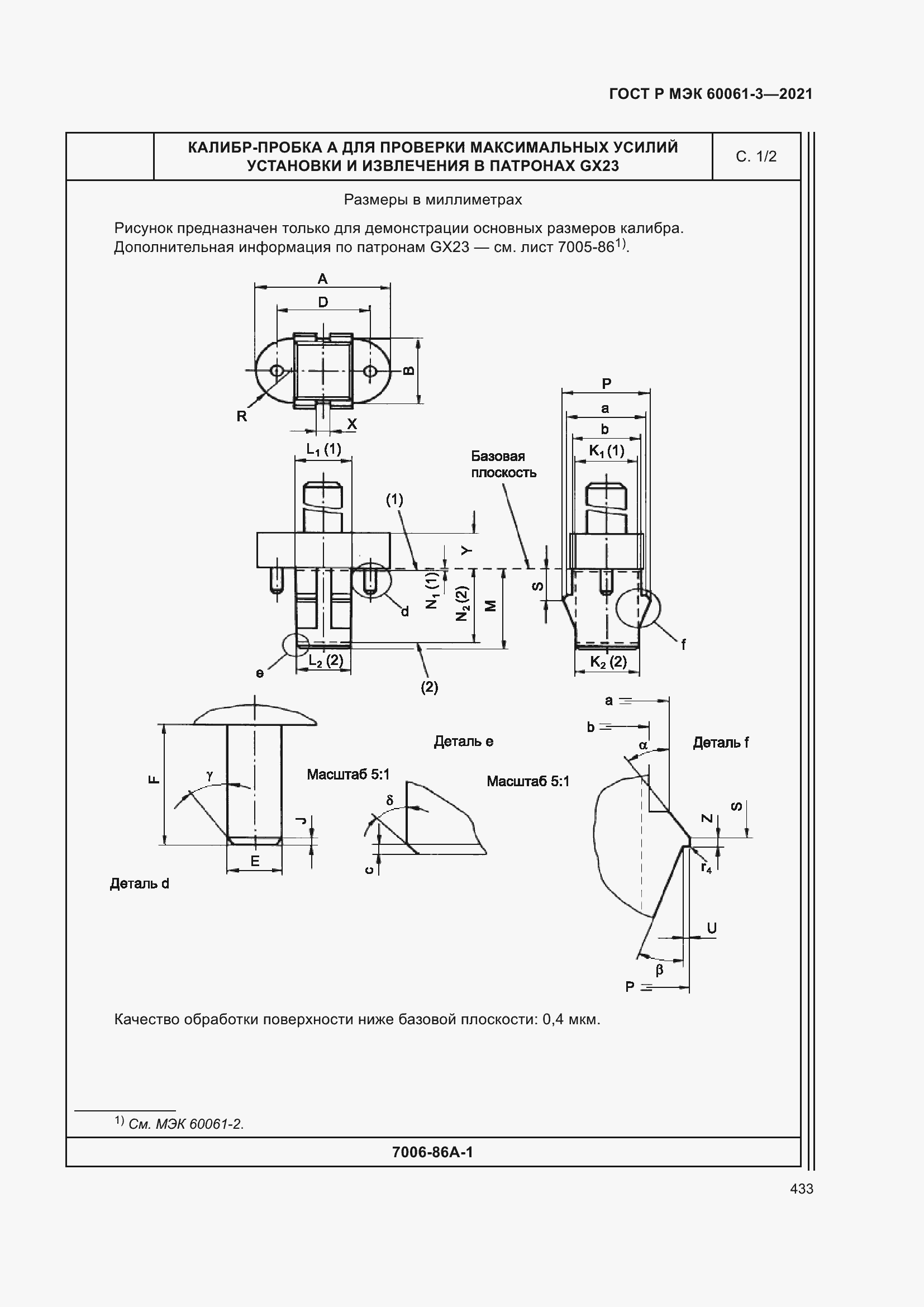 Страница 453 ГОСТ Р МЭК 60061-3-2021