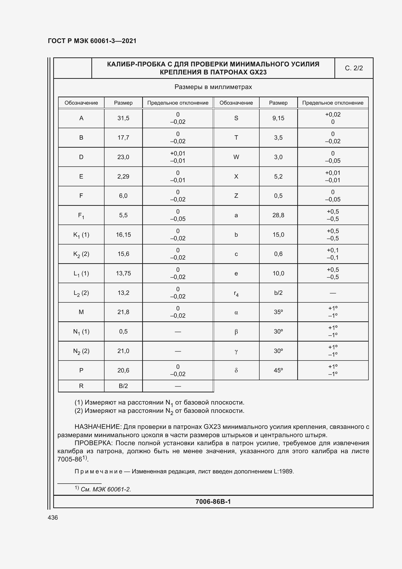 Страница 456 ГОСТ Р МЭК 60061-3-2021