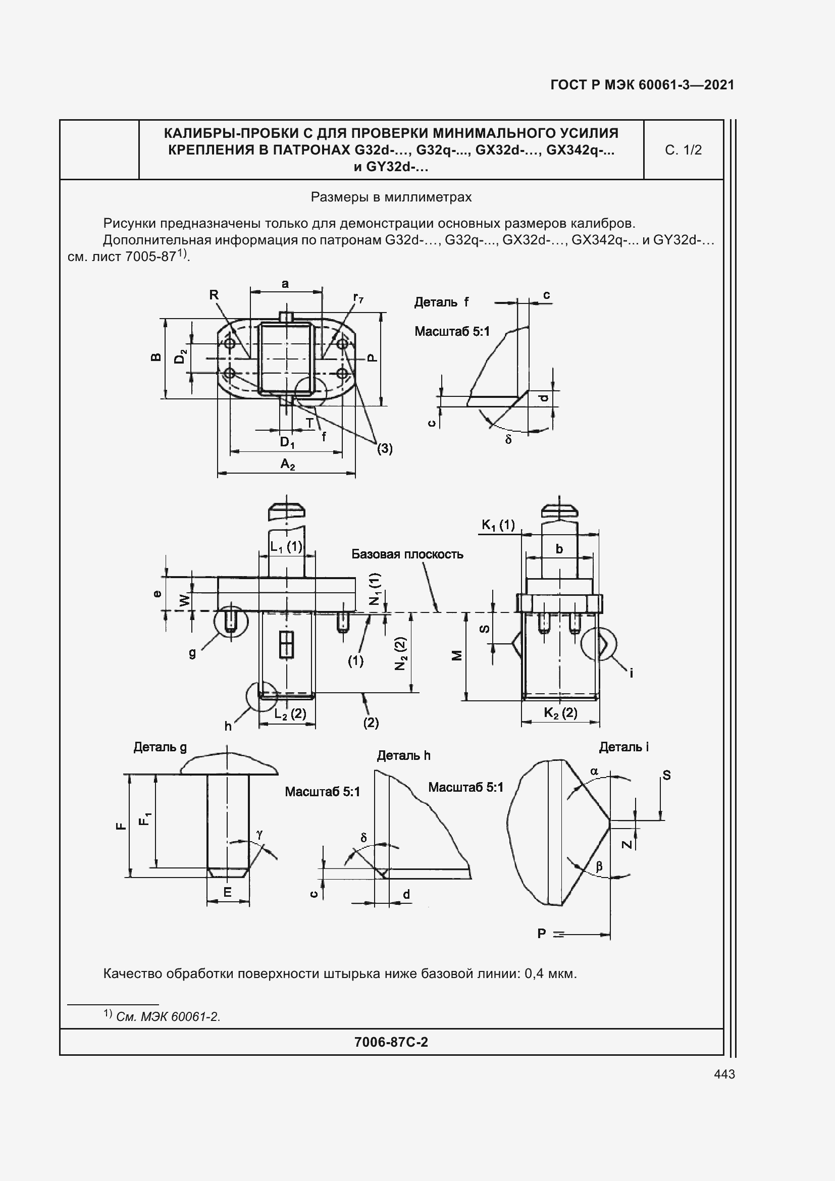 Страница 463 ГОСТ Р МЭК 60061-3-2021