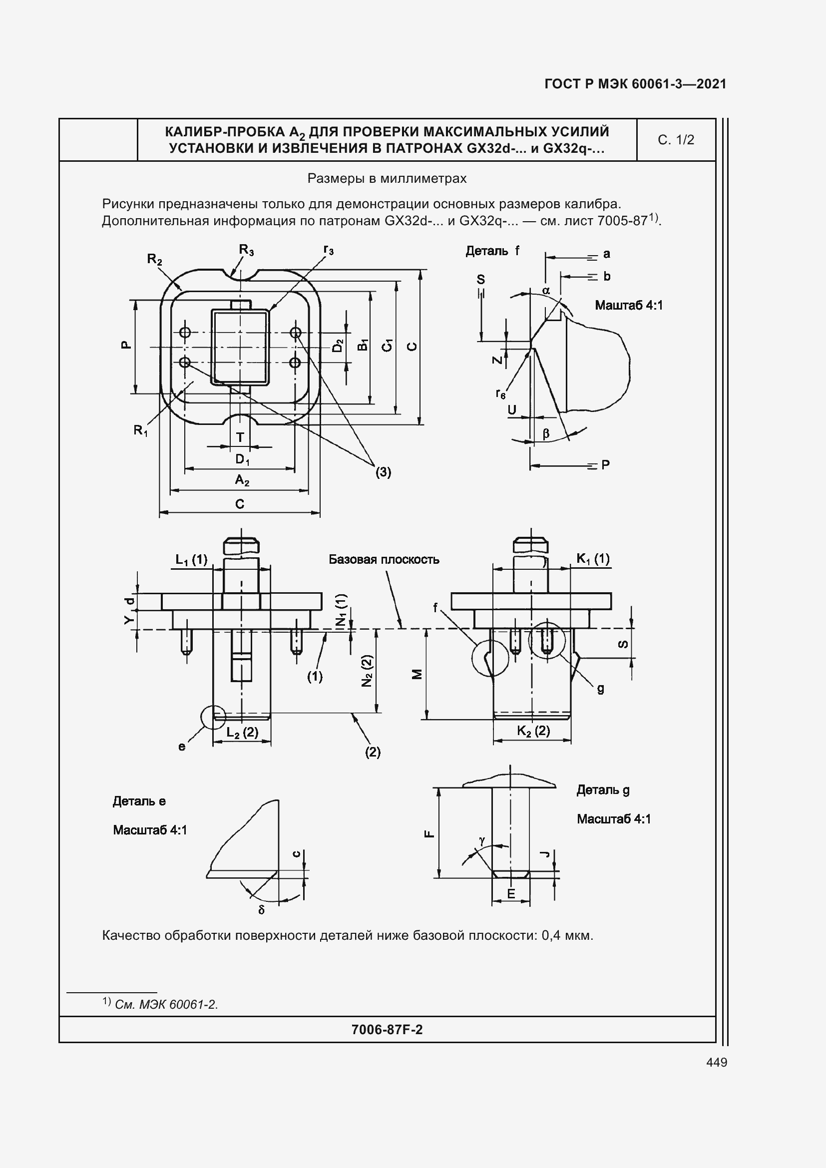 Страница 469 ГОСТ Р МЭК 60061-3-2021