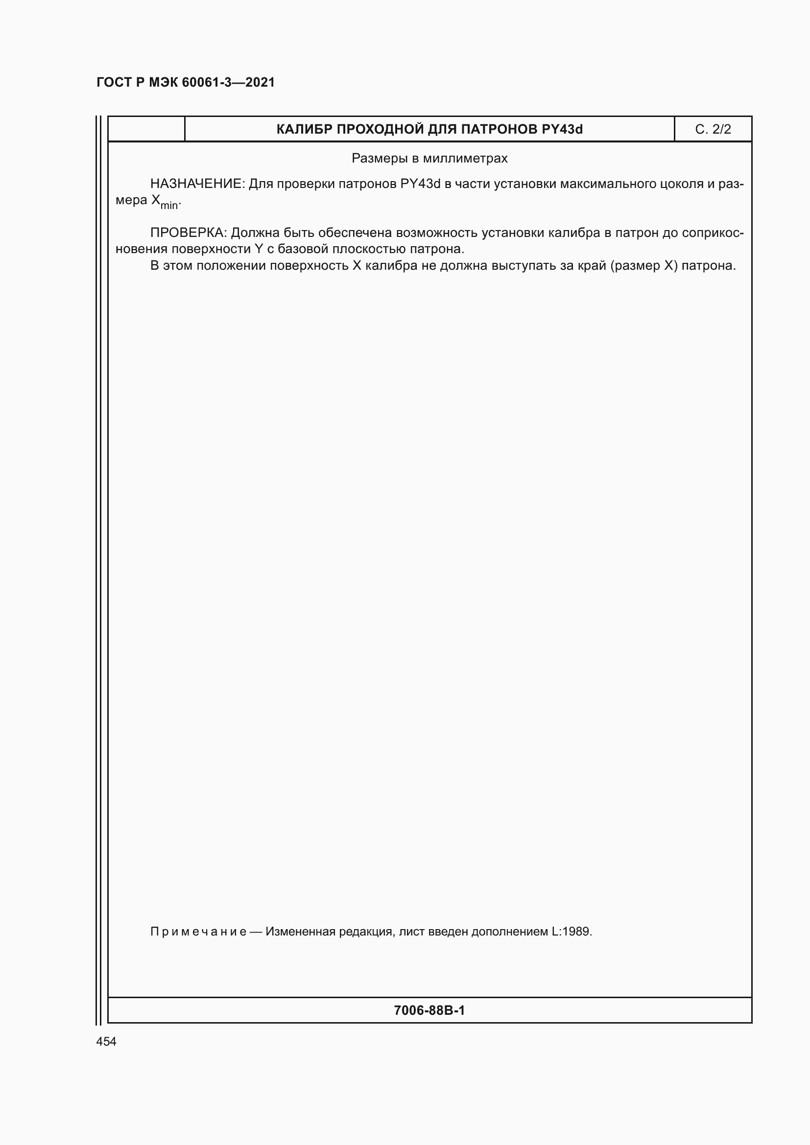 Страница 474 ГОСТ Р МЭК 60061-3-2021