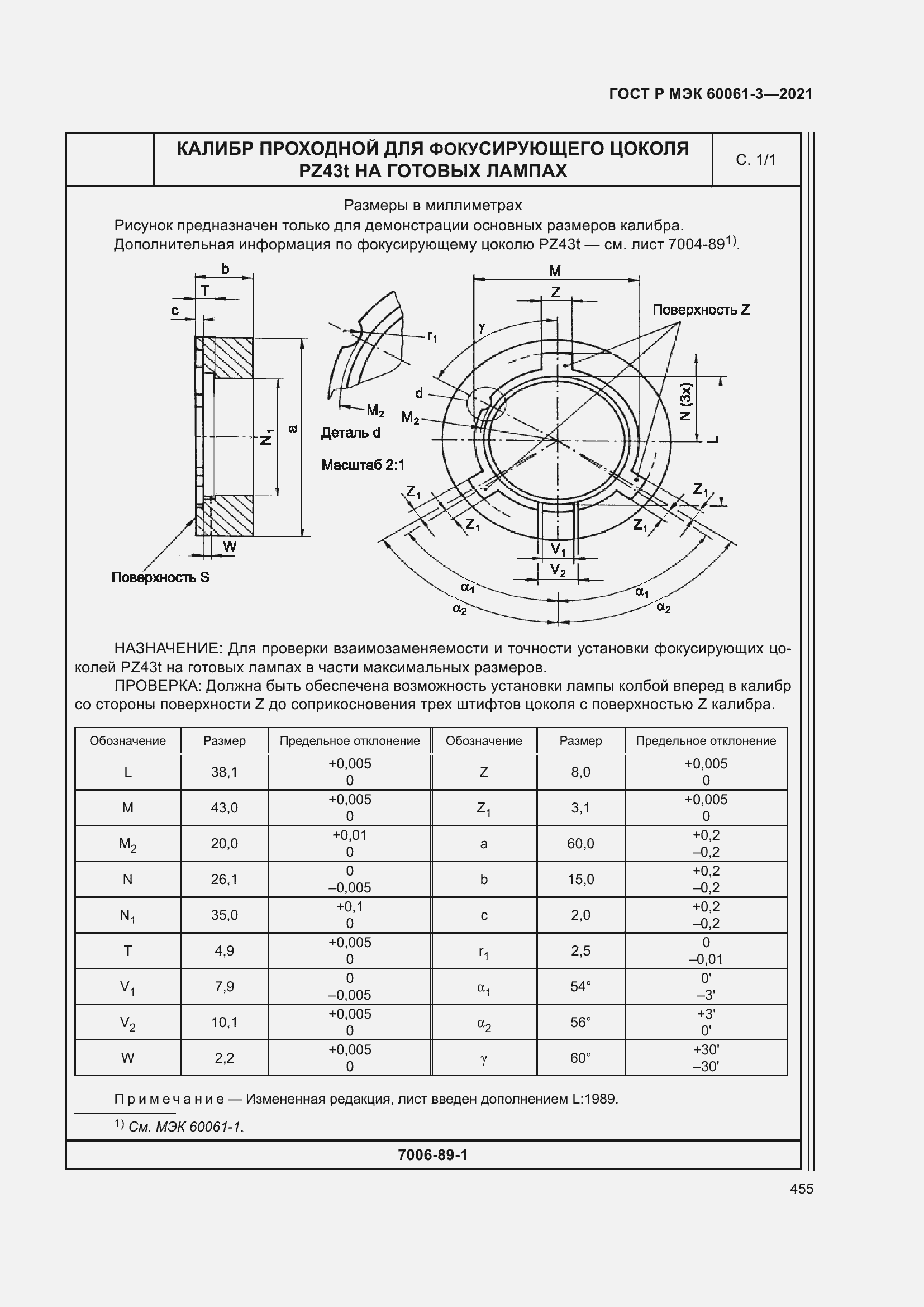 Страница 475 ГОСТ Р МЭК 60061-3-2021